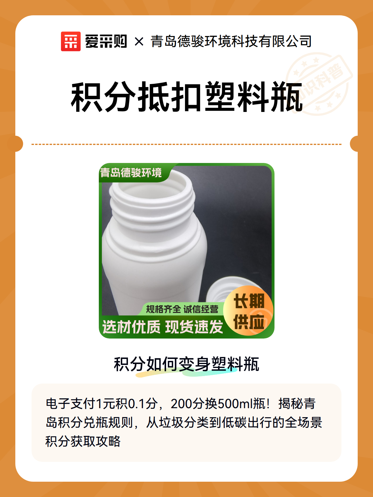 积分抵扣塑料瓶（图2）