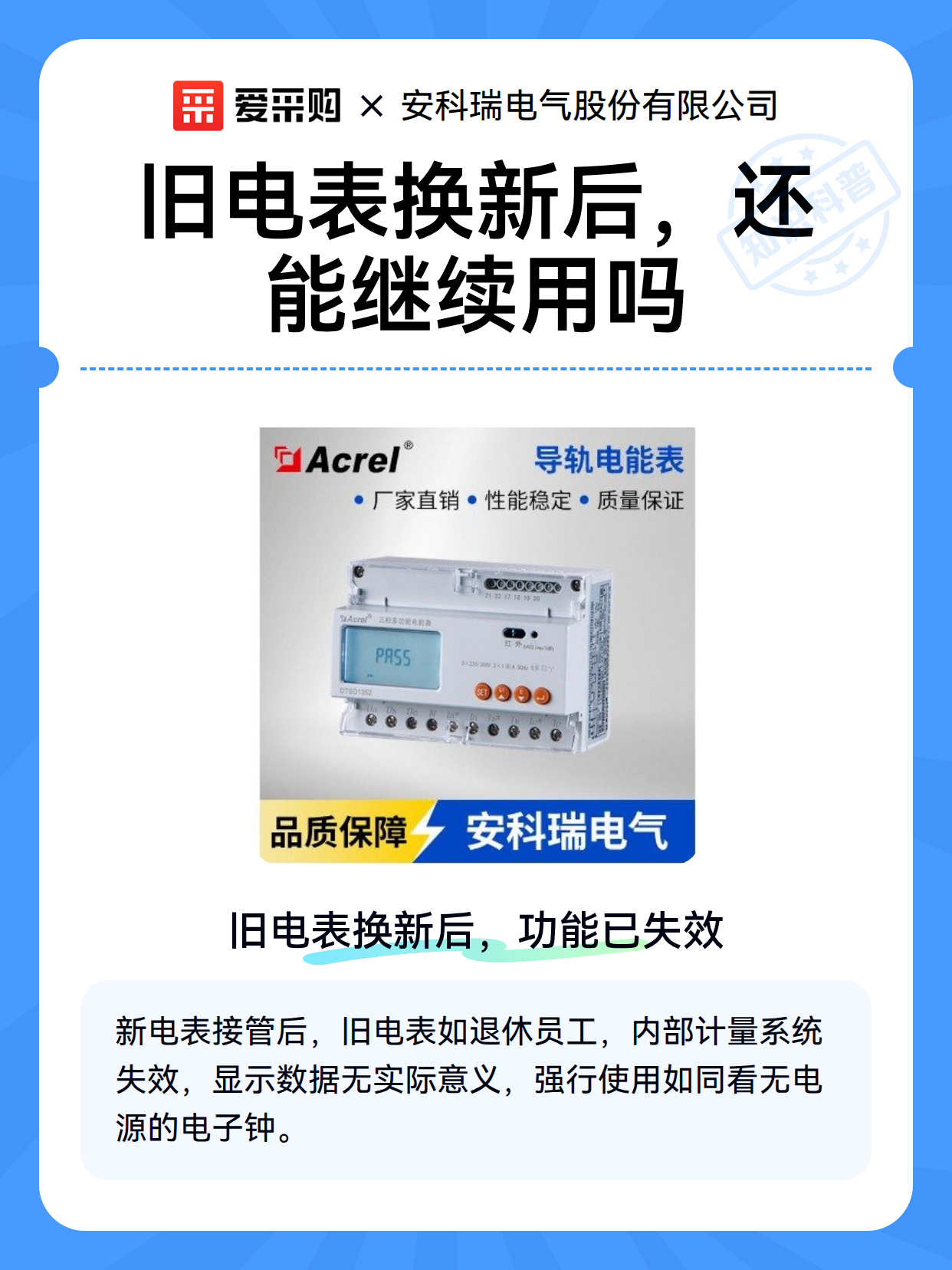 旧电表换新后，还能继续用吗（图1）