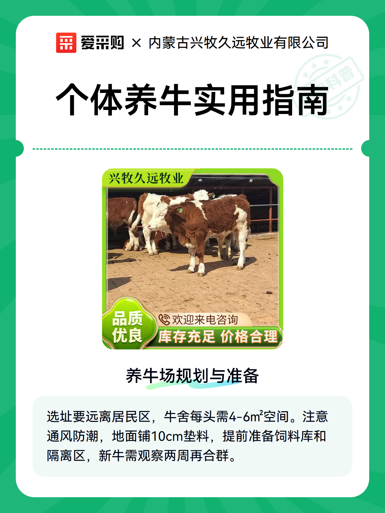 个体养牛实用指南（图2）