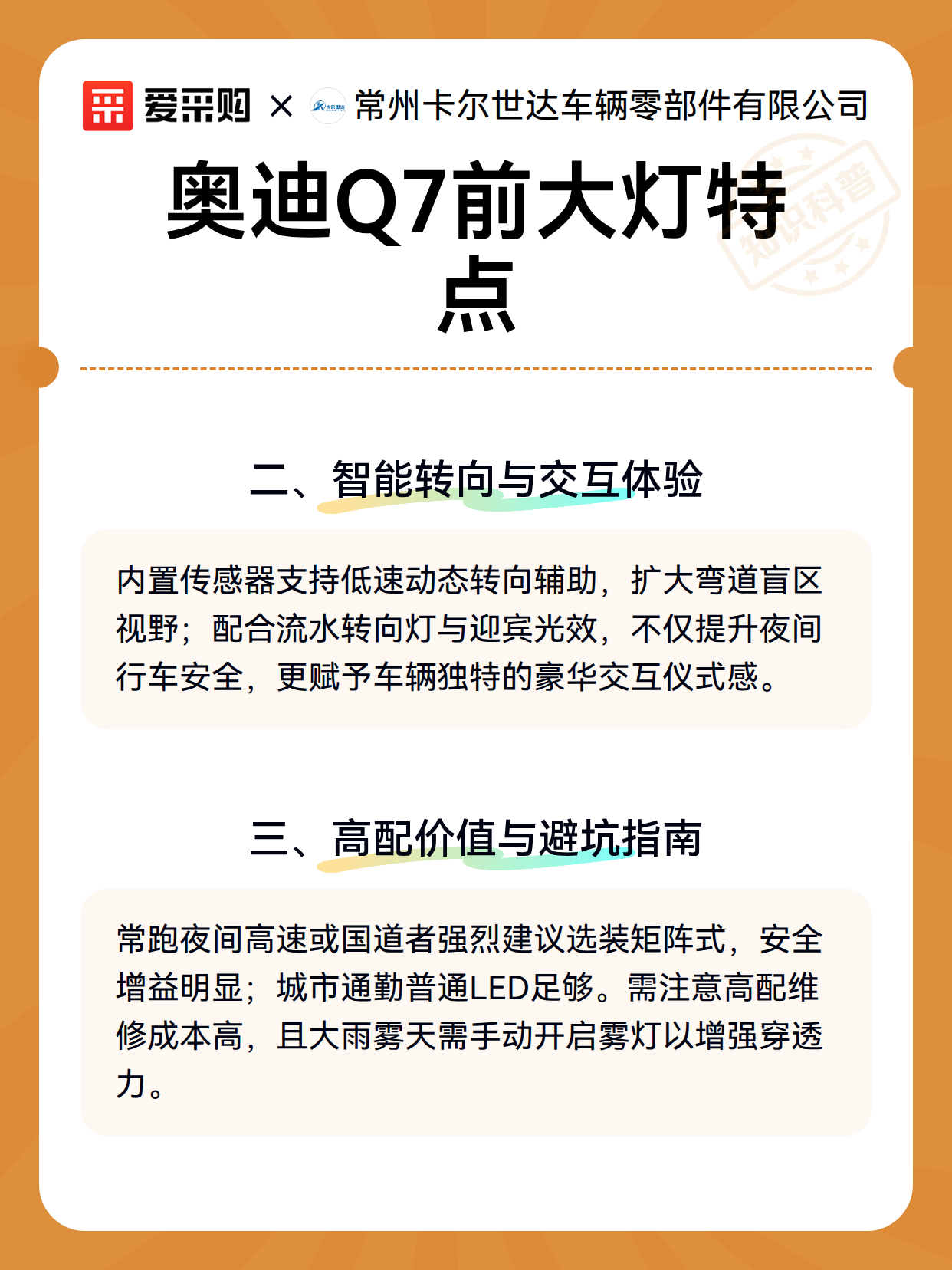 奥迪Q7前大灯特点（图3）
