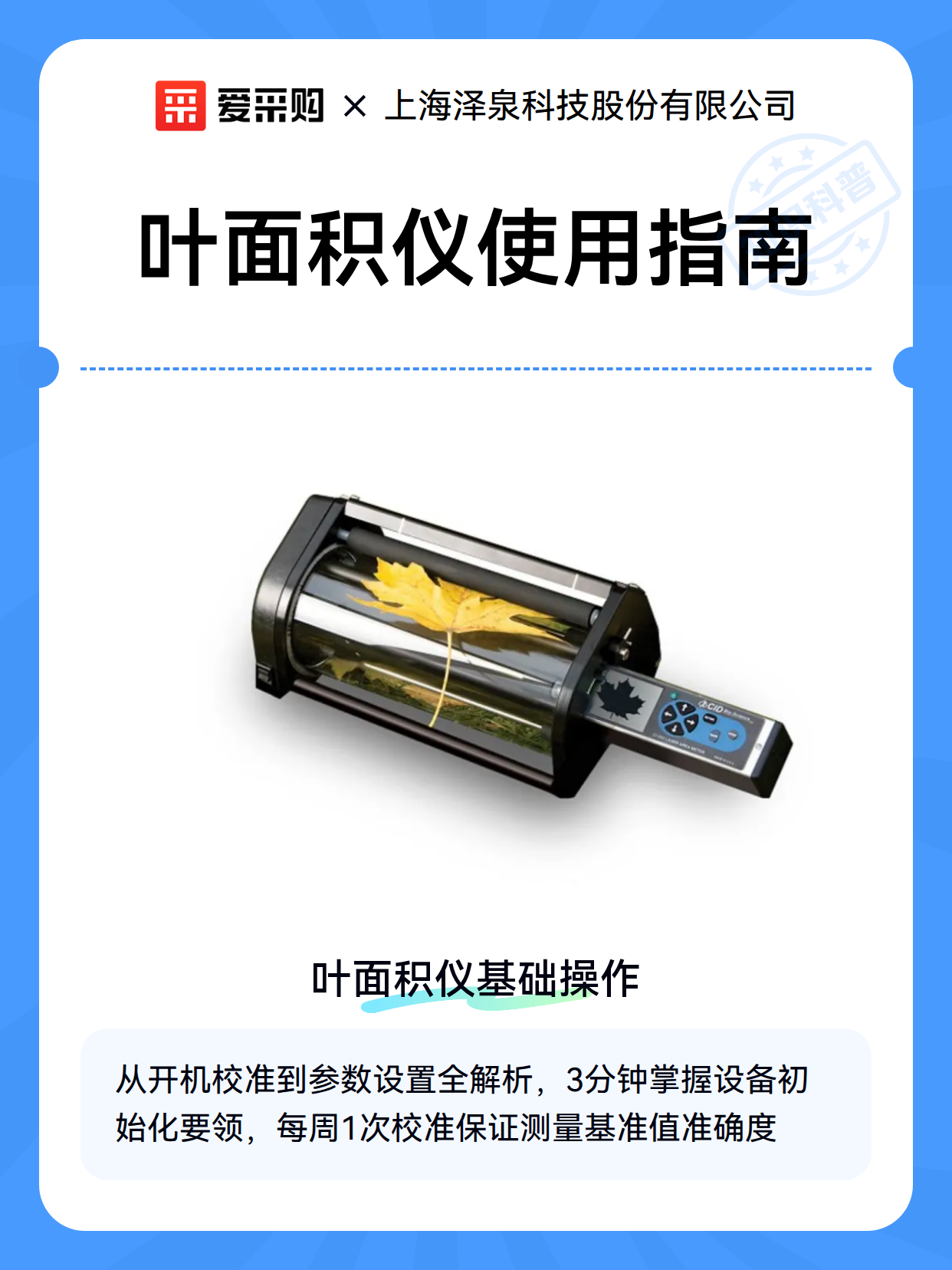 叶面积仪使用指南（图2）