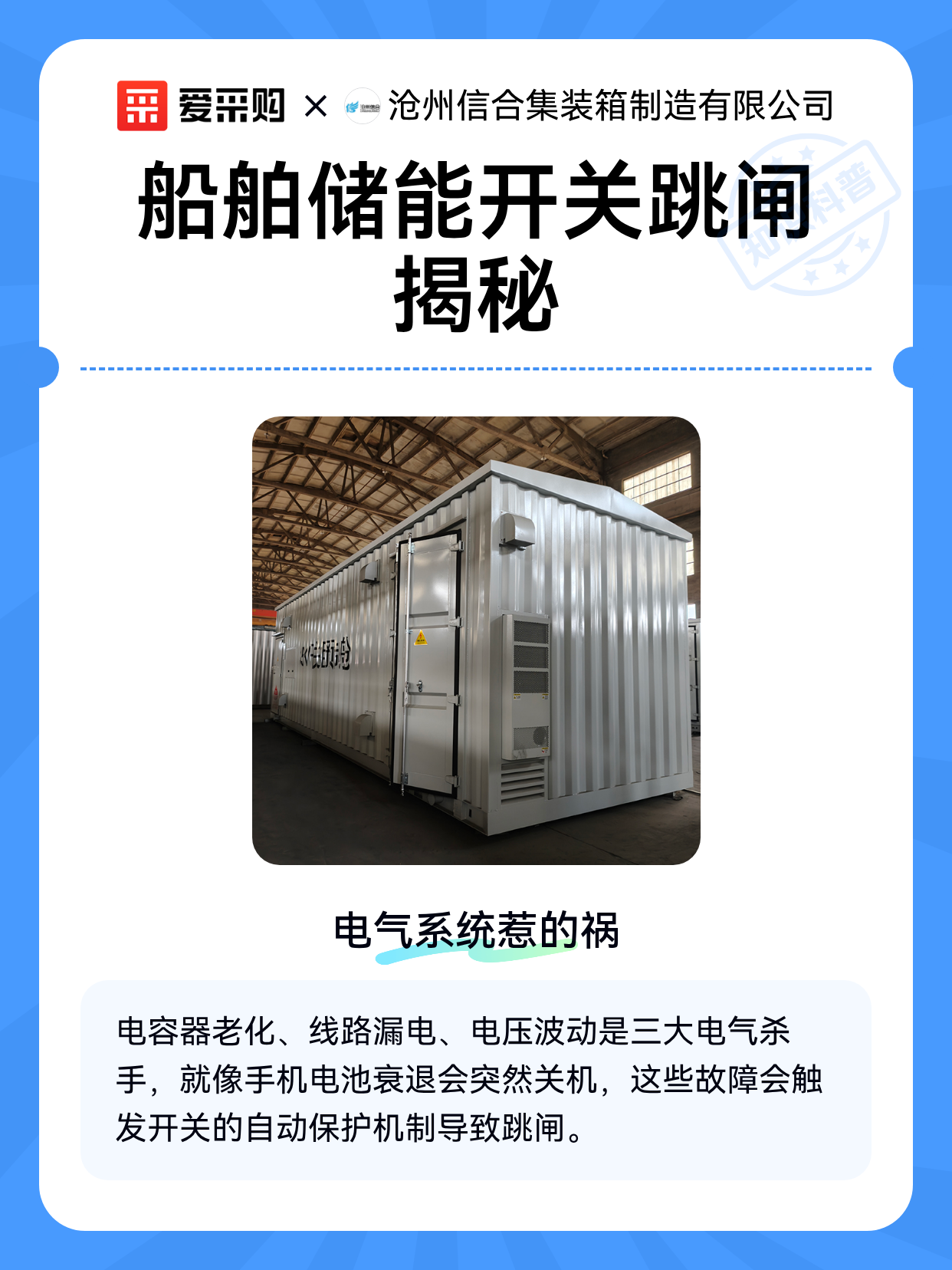 船舶储能开关跳闸揭秘（图1）