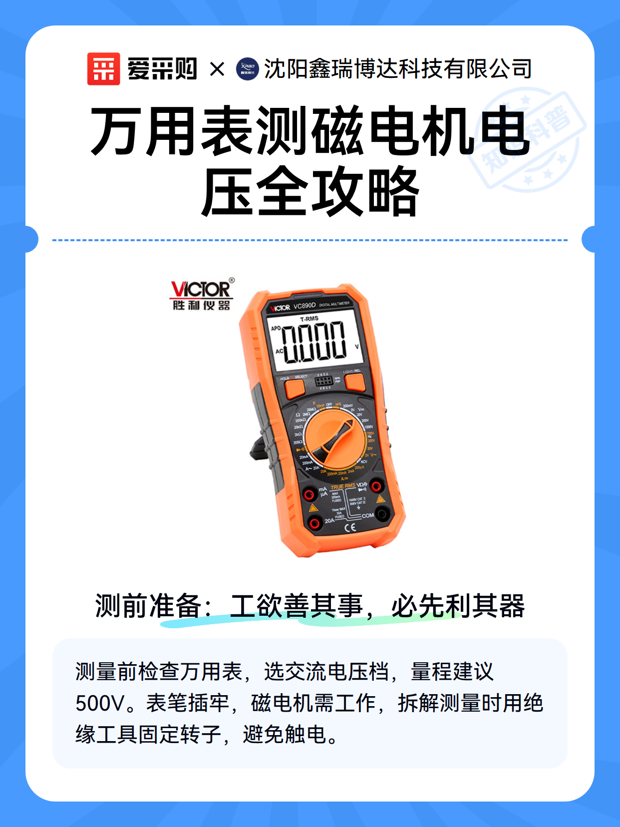 万用表测磁电机电压全攻略（图2）