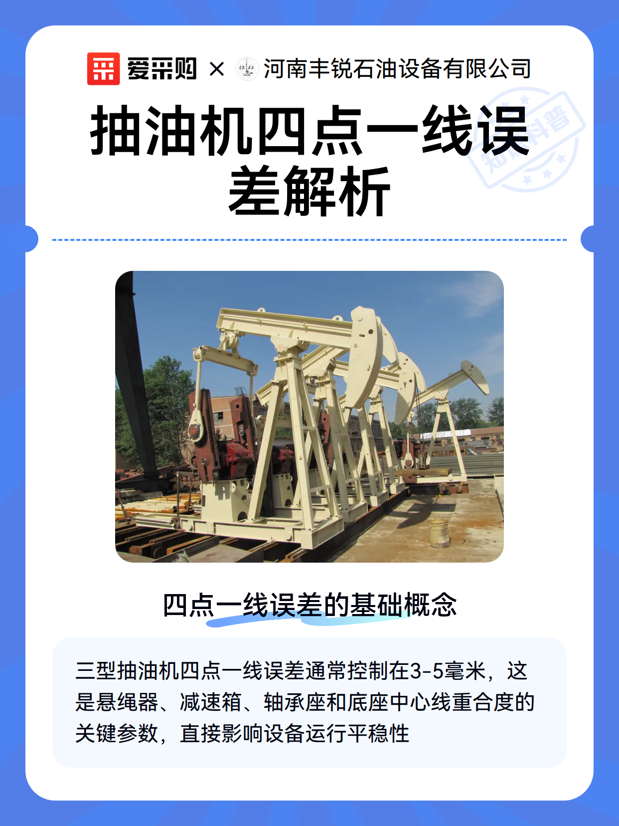 抽油机四点一线误差解析（图2）