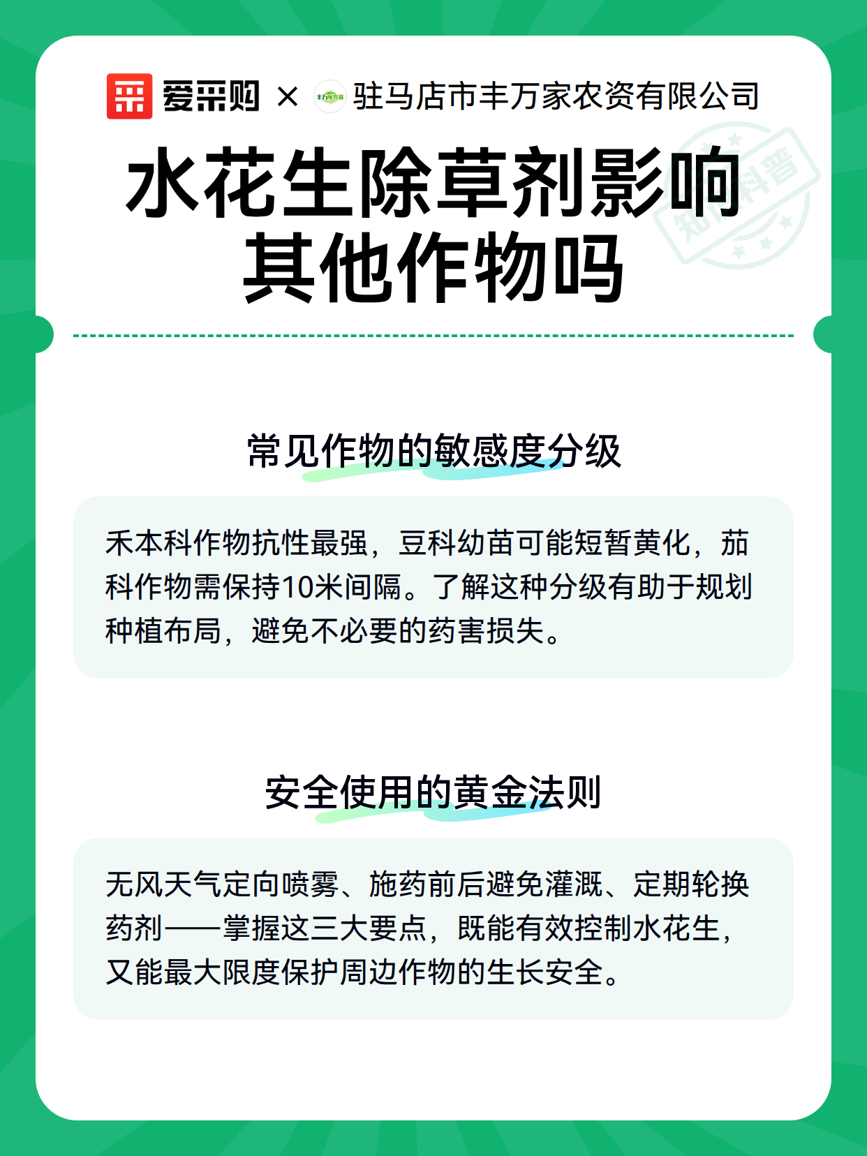 水花生除草剂影响其他作物吗（图3）