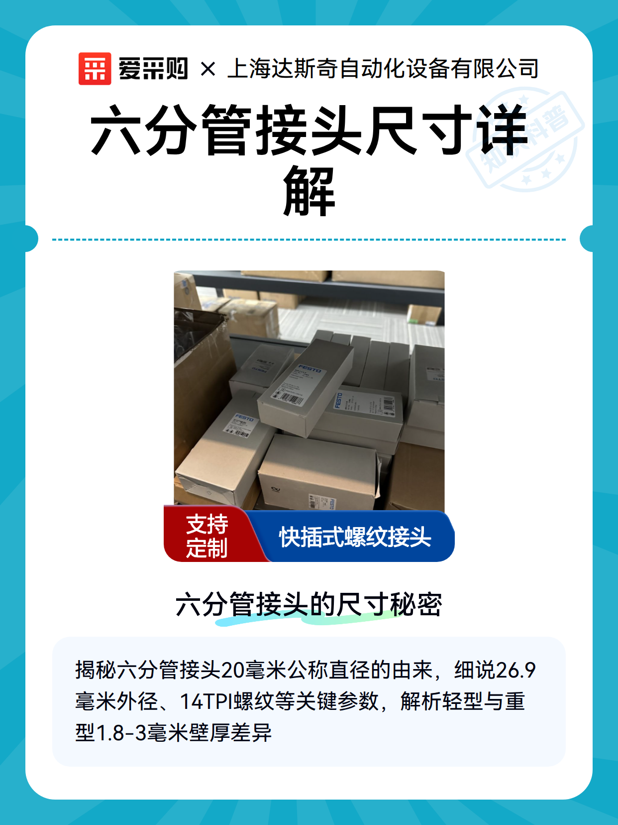 六分管接头尺寸详解（图2）