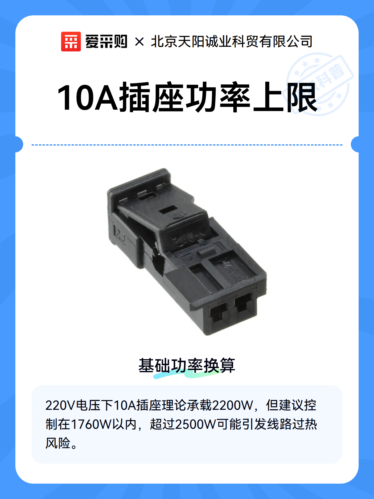 10A插座功率上限（图2）