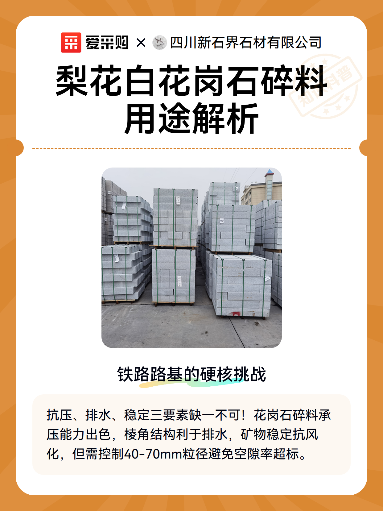 梨花白花岗石碎料用途解析（图2）