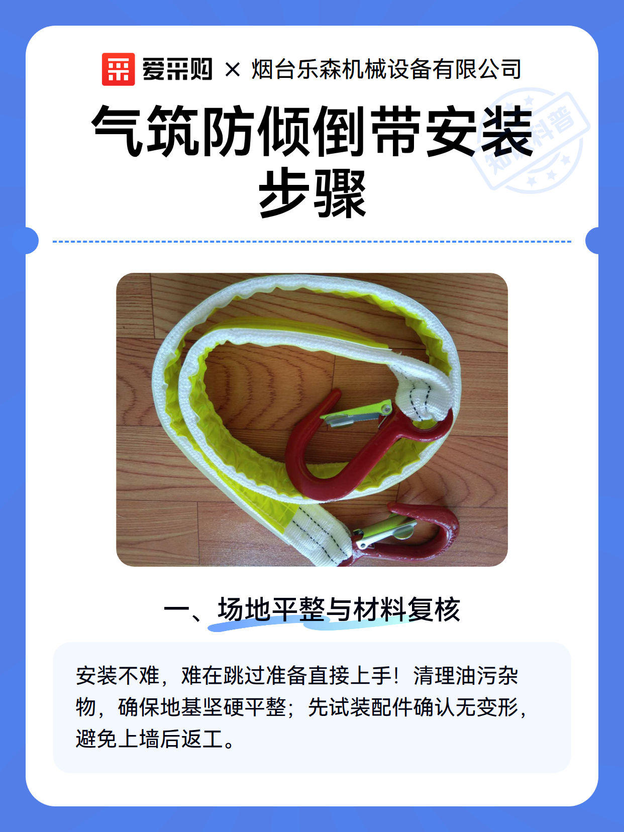 气筑防倾倒带安装步骤（图2）