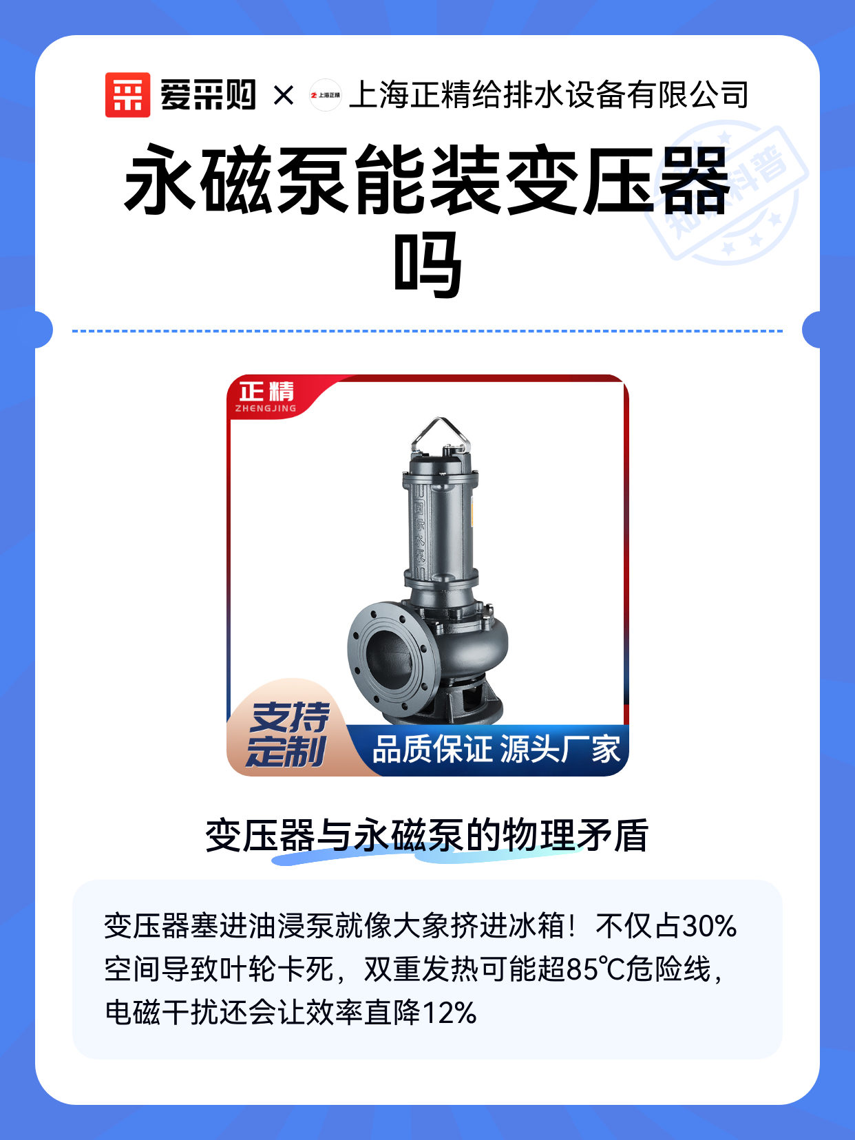 永磁泵能装变压器吗（图1）