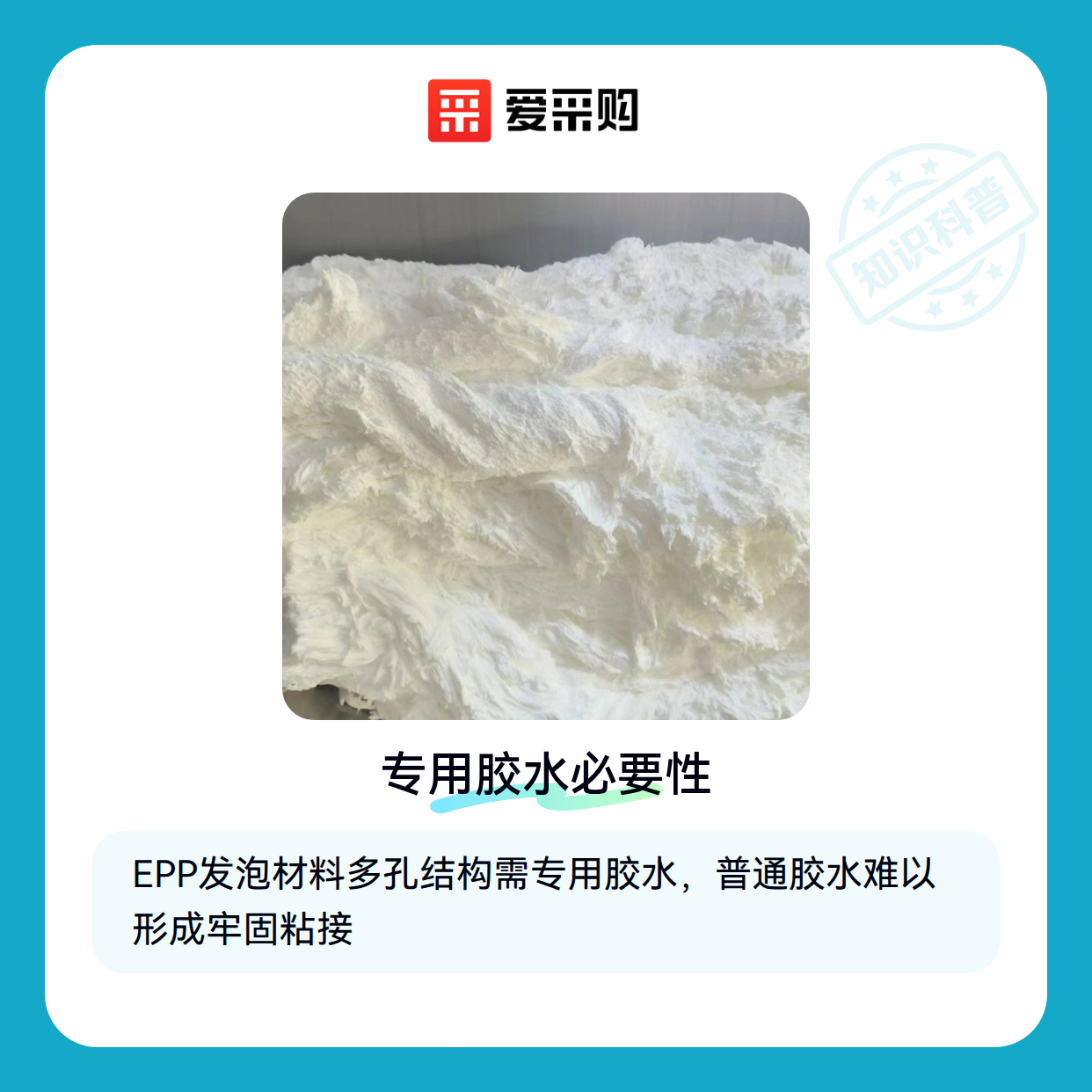 EPP发泡粘接胶水：选对才能粘得牢（图1）
