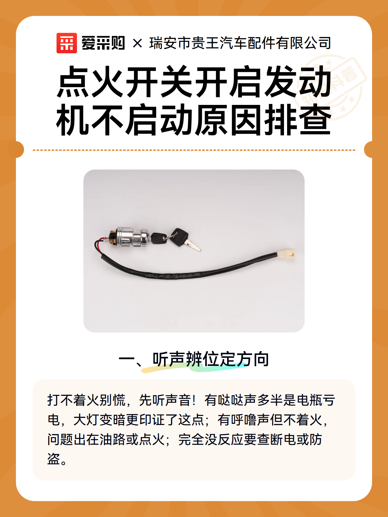 点火开关开启发动机不启动原因排查（图2）