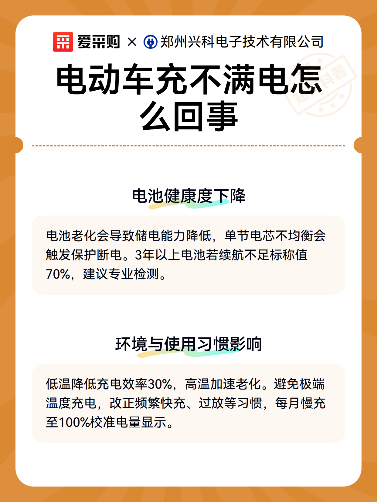 电动车充不满电怎么回事（图3）