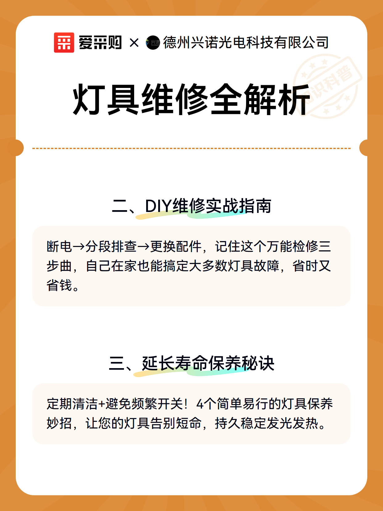 灯具维修全解析（图3）