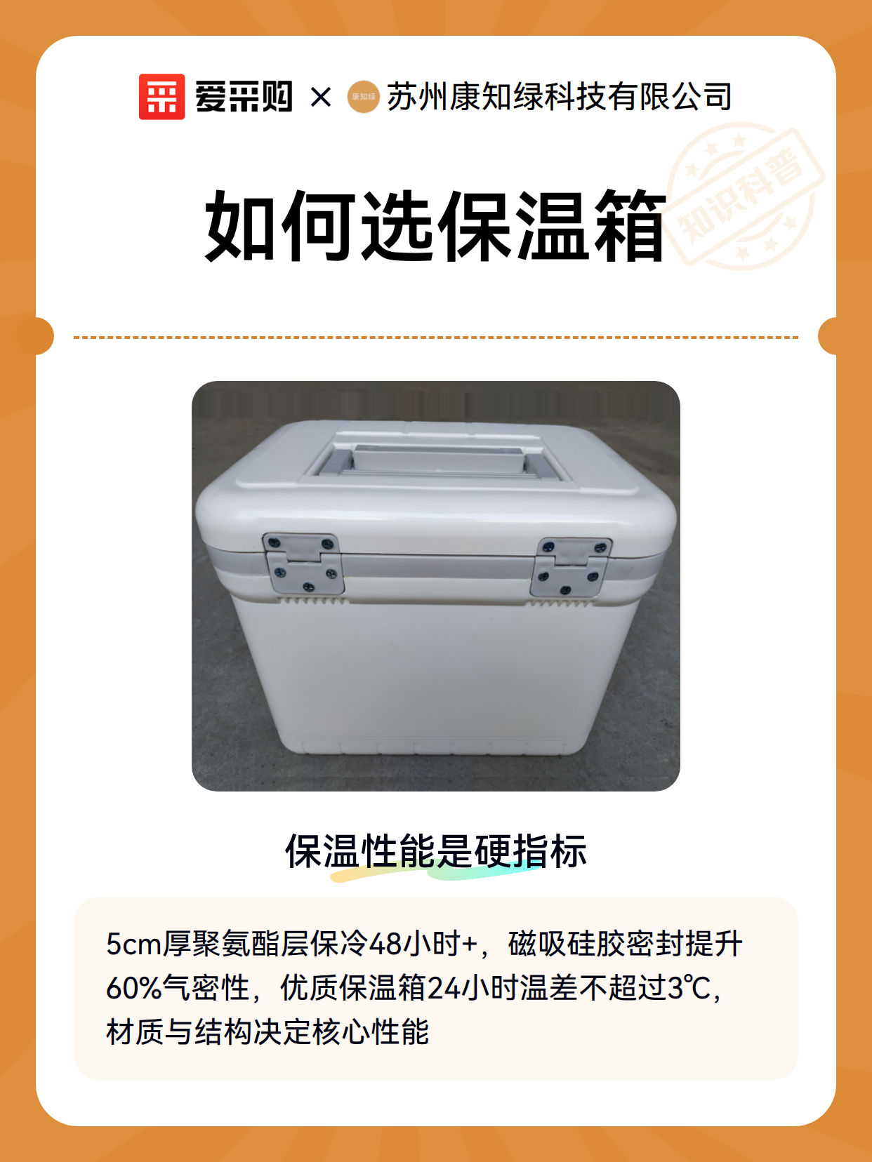 如何选保温箱（图2）