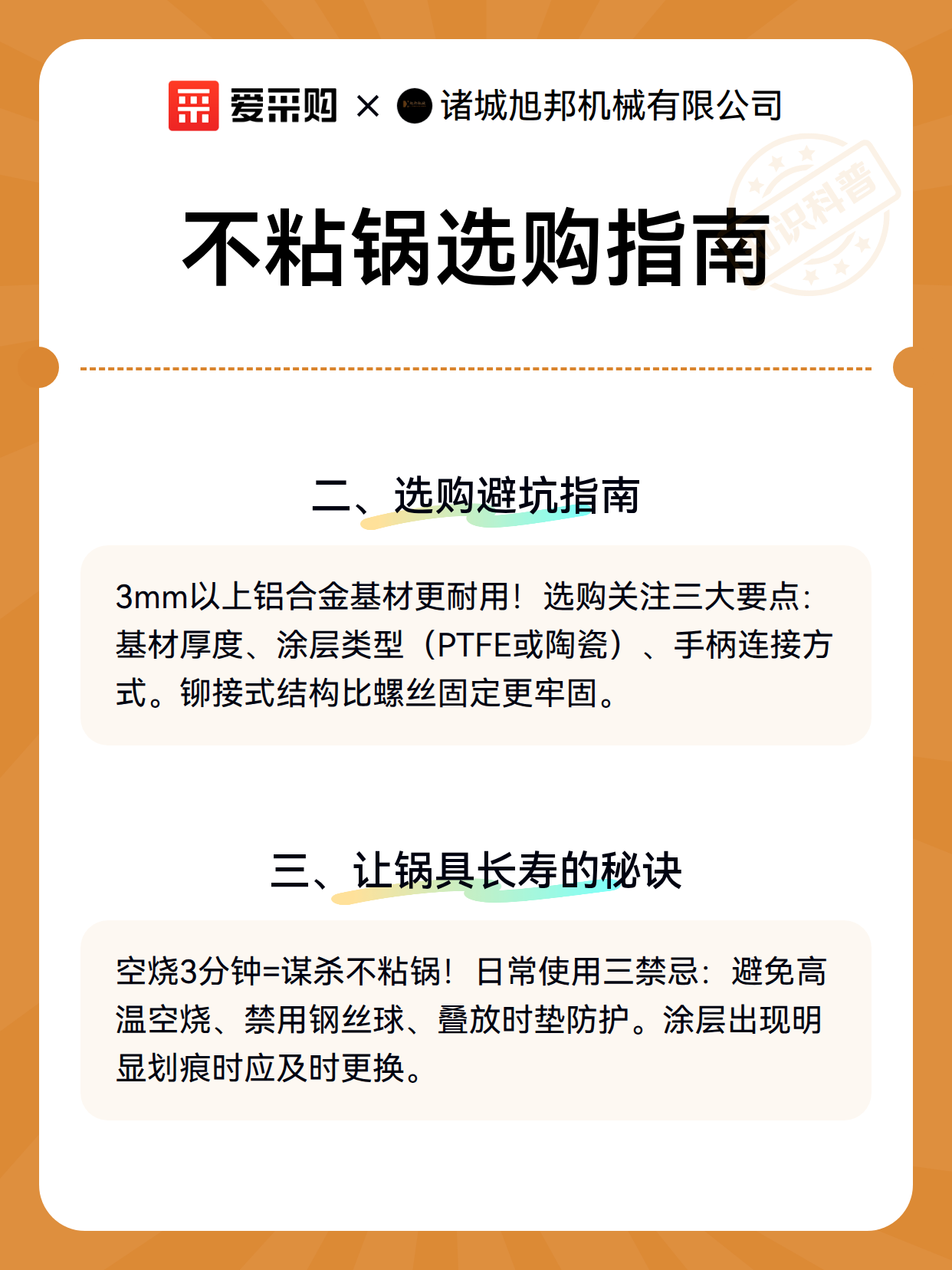 不粘锅选购指南（图3）