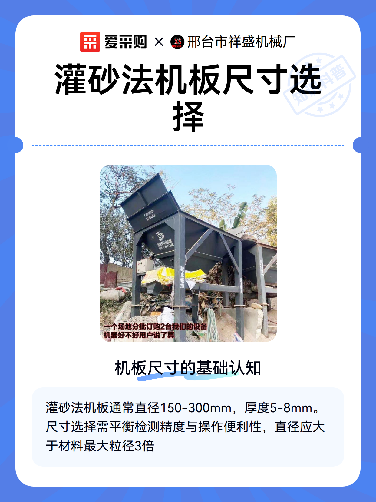 灌砂法机板尺寸选择（图1）