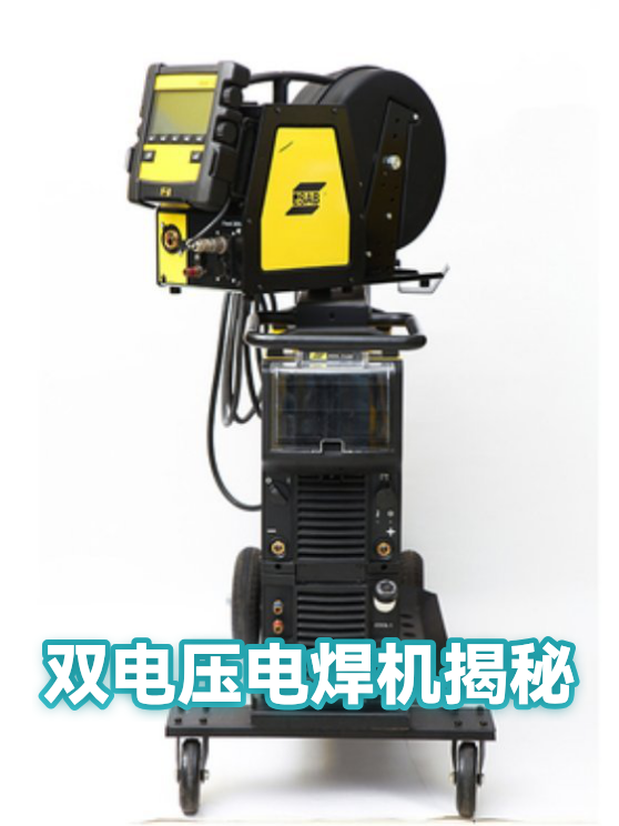 双电压电焊机揭秘（图1）