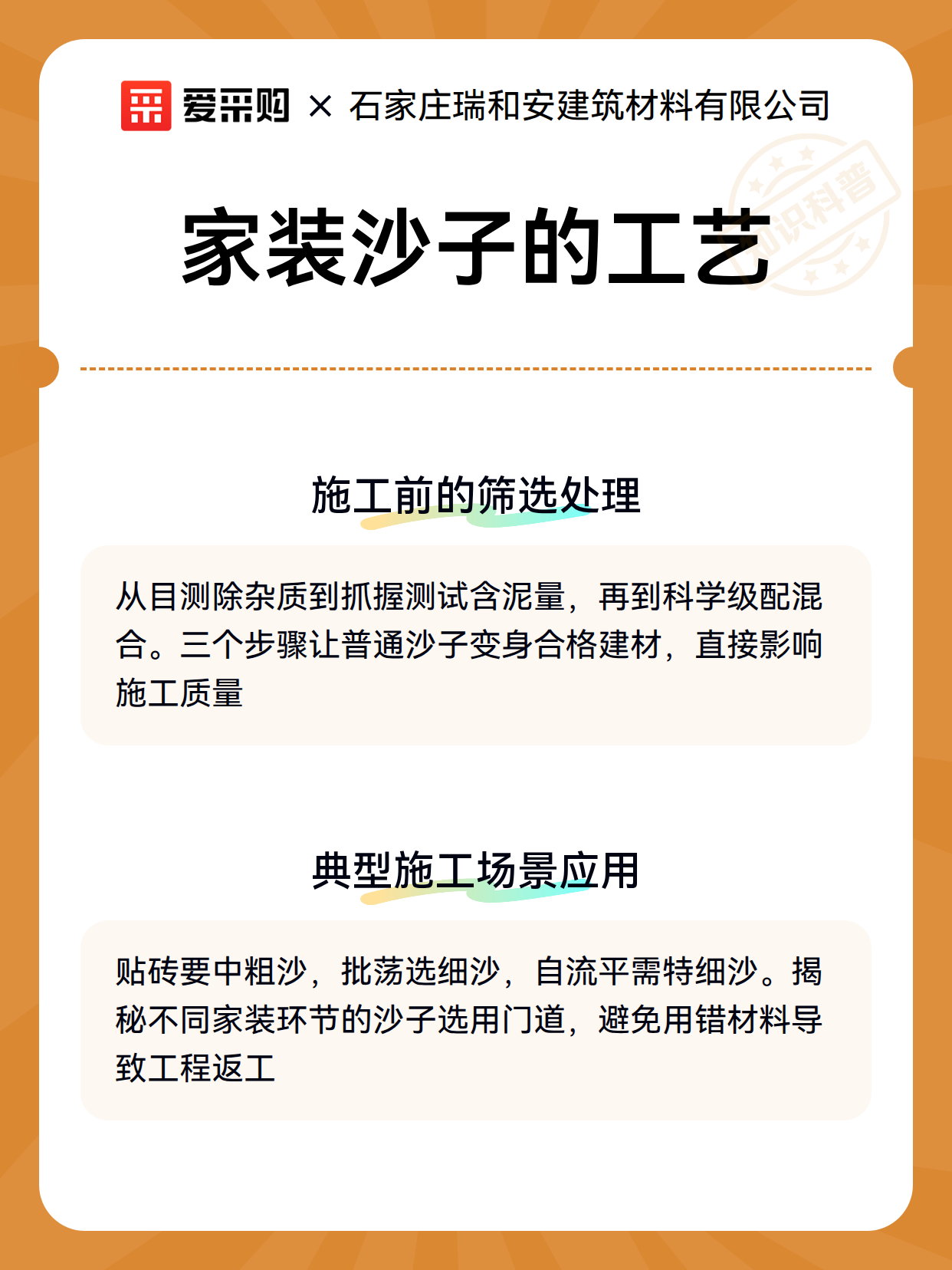 家装沙子的工艺（图3）