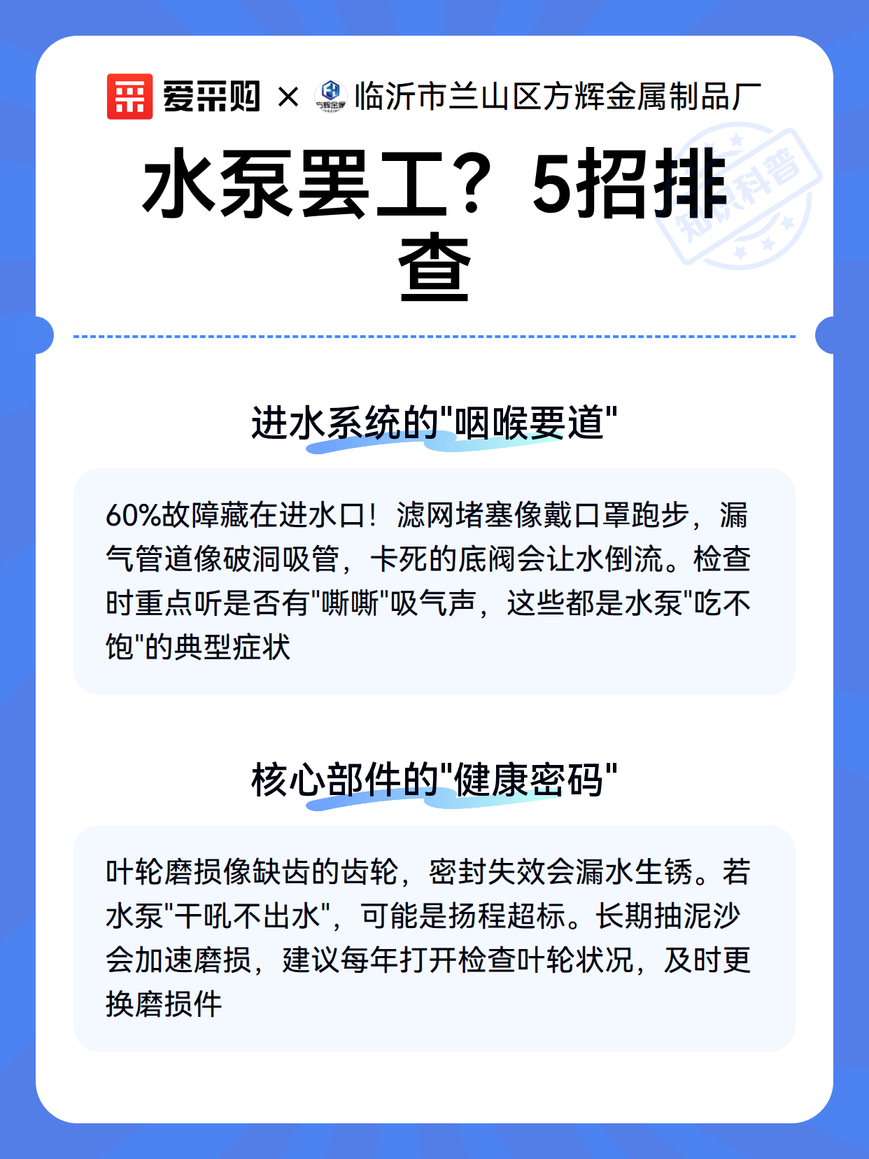 水泵罢工？5招排查（图2）