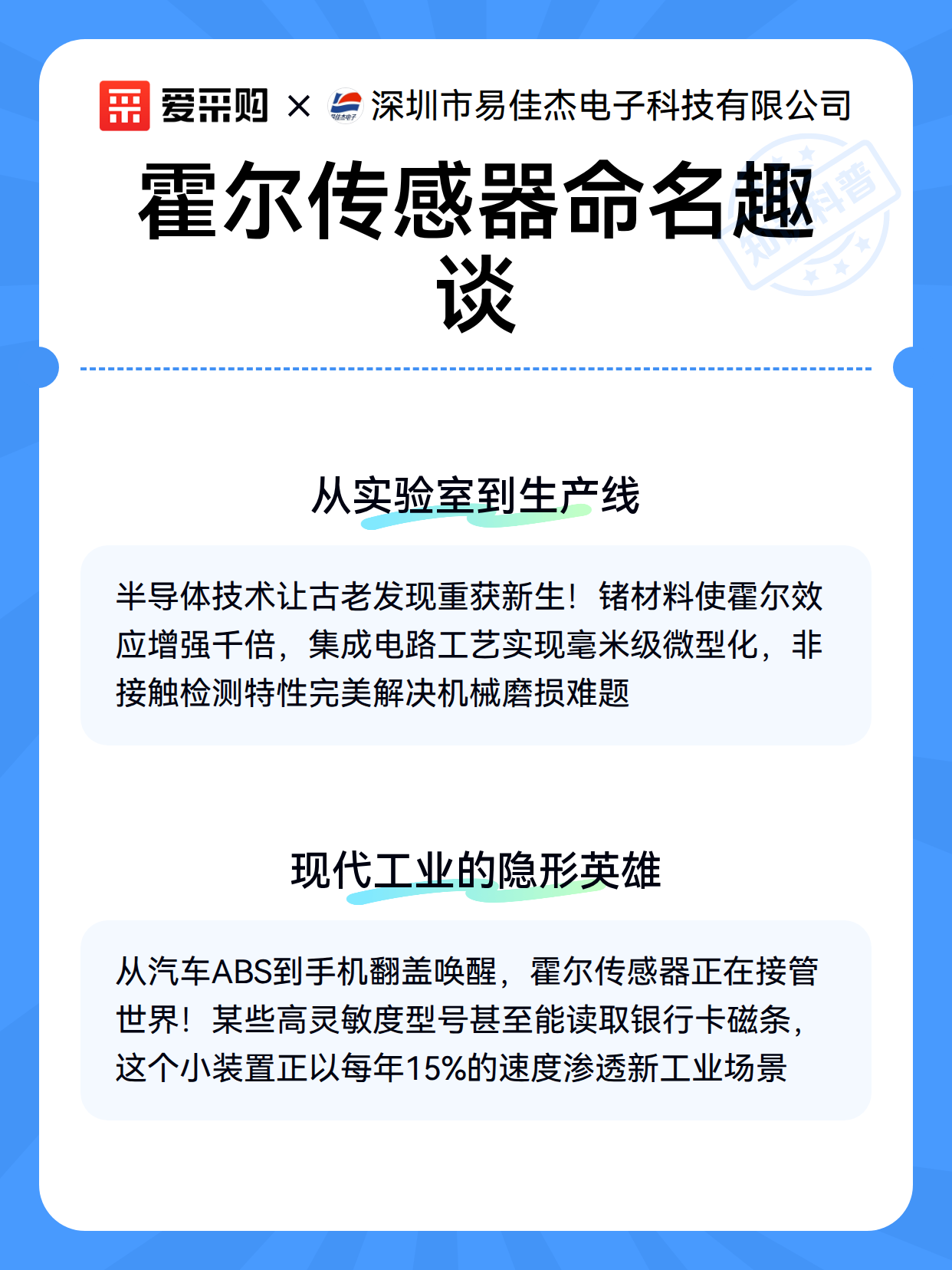 霍尔传感器命名趣谈（图3）