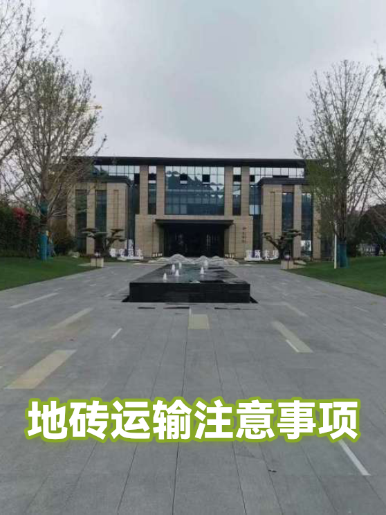 地砖运输注意事项（图1）