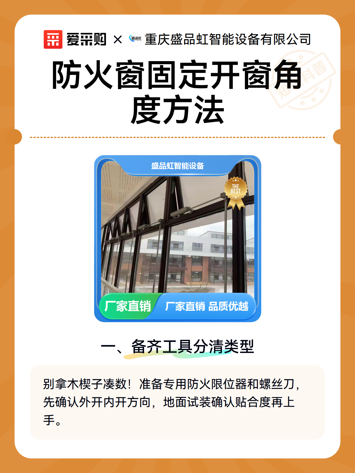 防火窗固定开窗角度方法（图2）