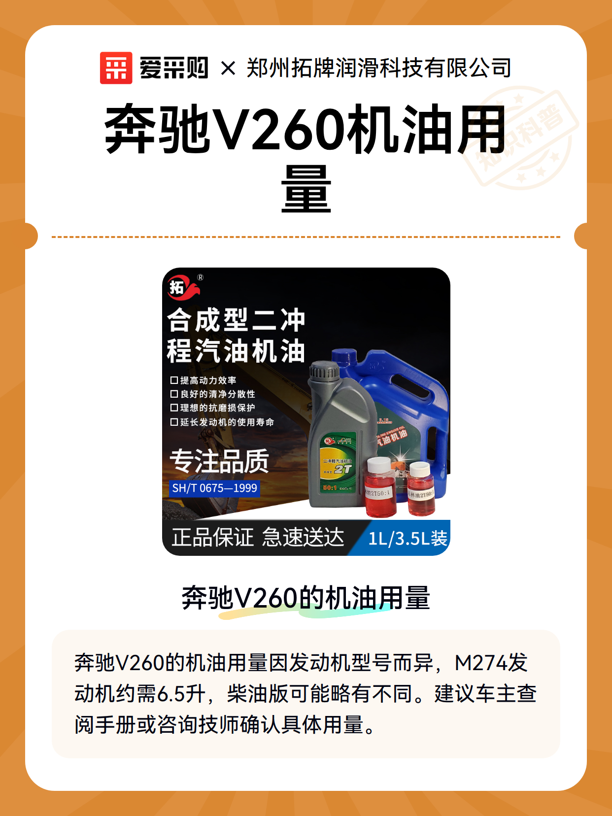 奔驰V260机油用量（图2）