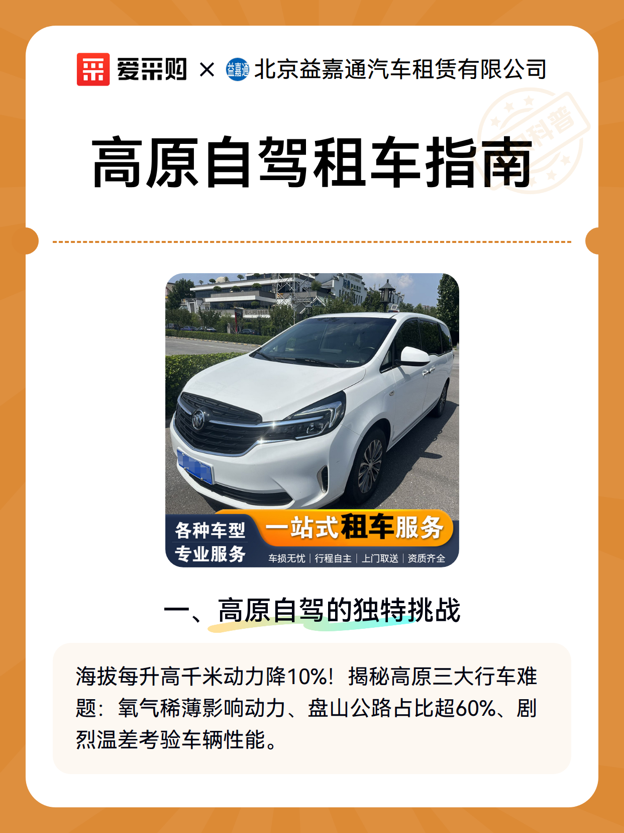 高原自驾租车指南（图2）