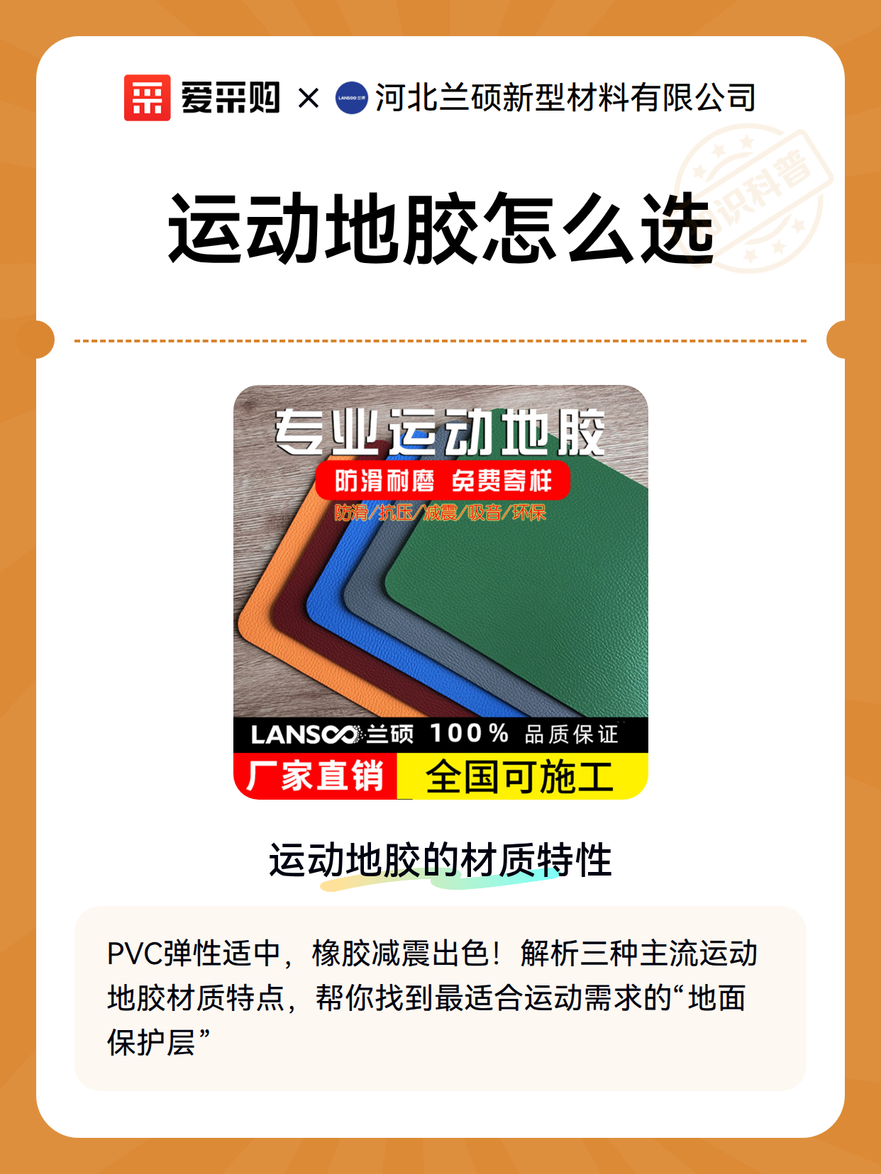 运动地胶怎么选（图2）
