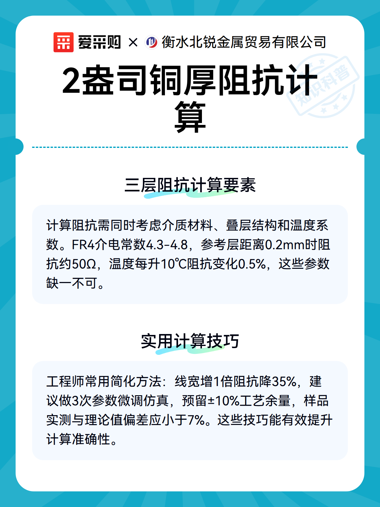2盎司铜厚阻抗计算（图3）