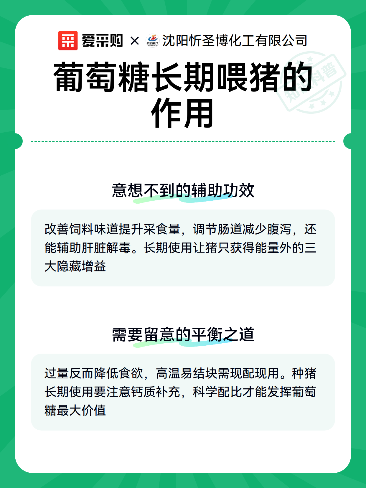 葡萄糖长期喂猪的作用（图3）