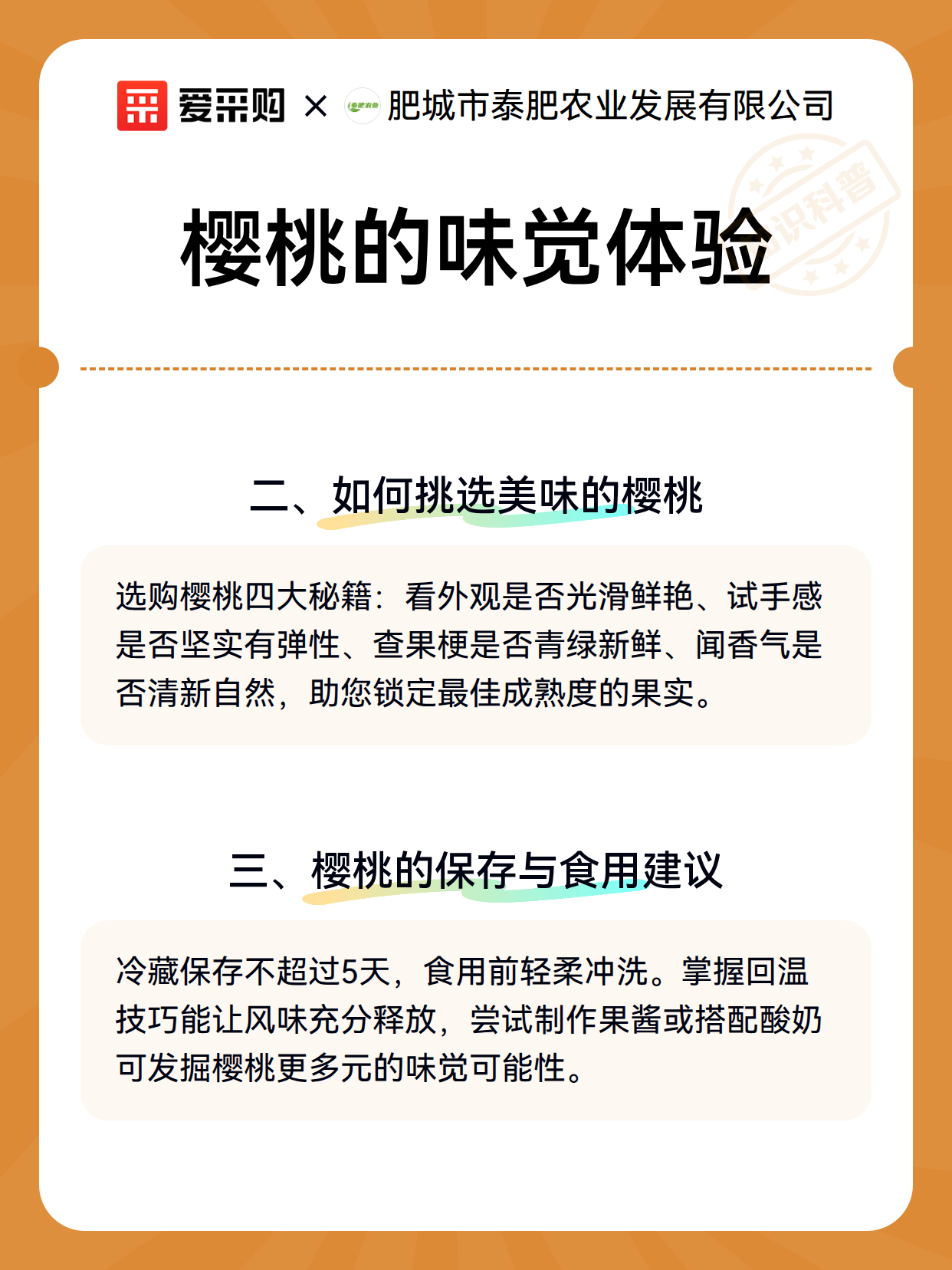 樱桃的味觉体验（图3）