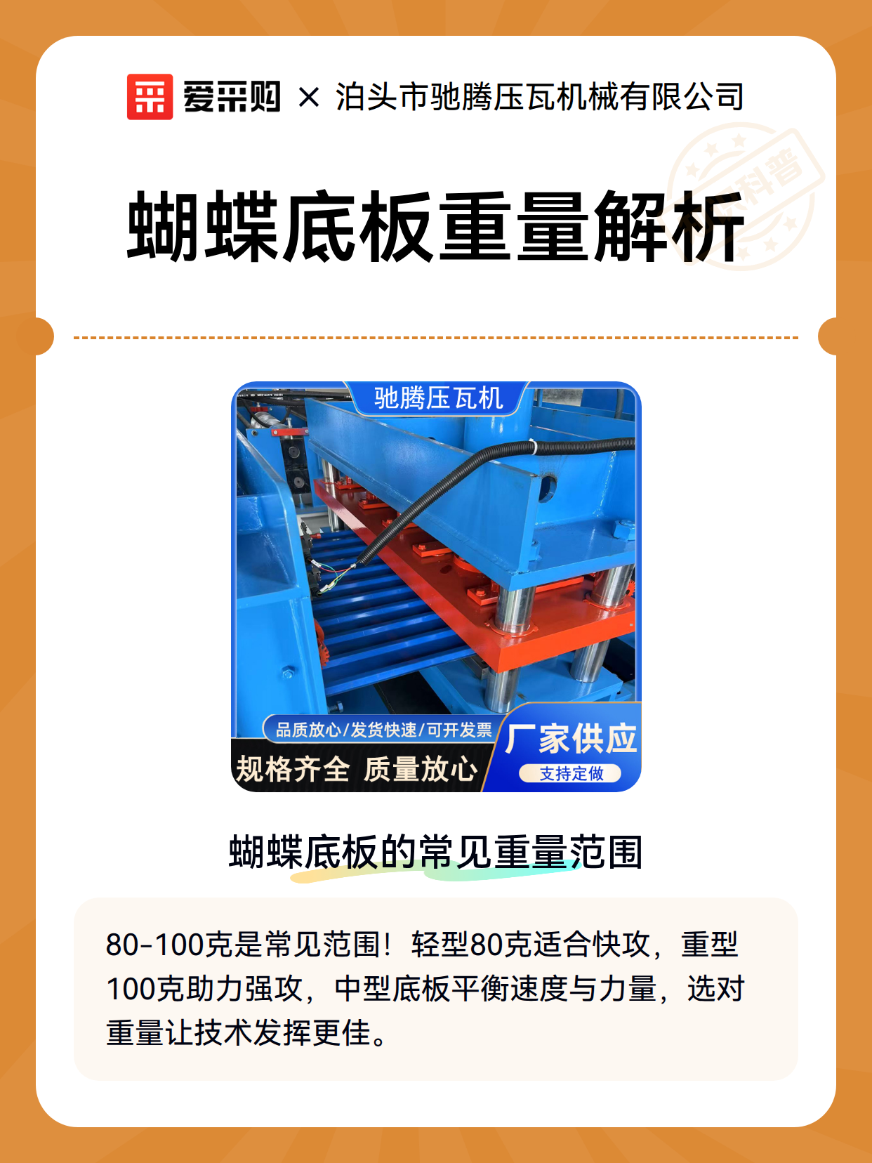 蝴蝶底板重量解析（图1）