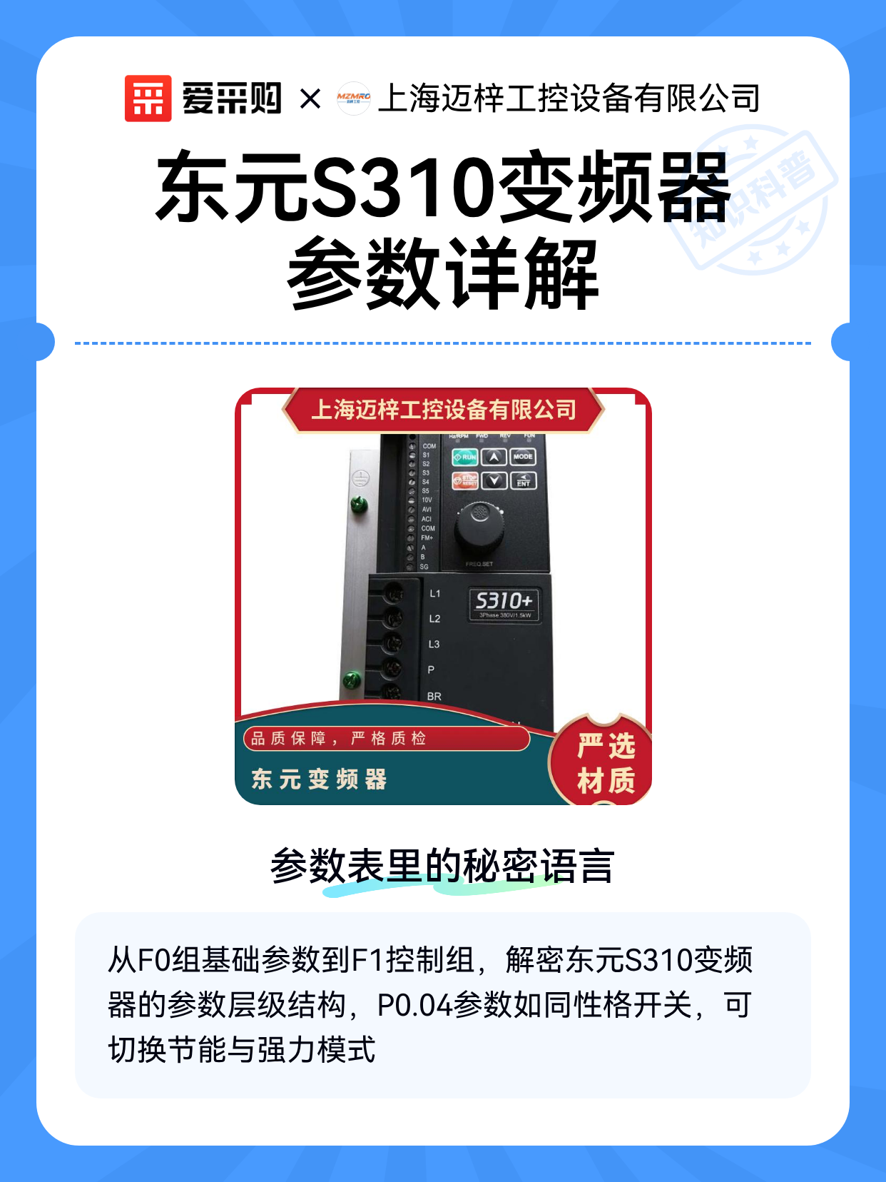 东元S310变频器参数详解（图1）