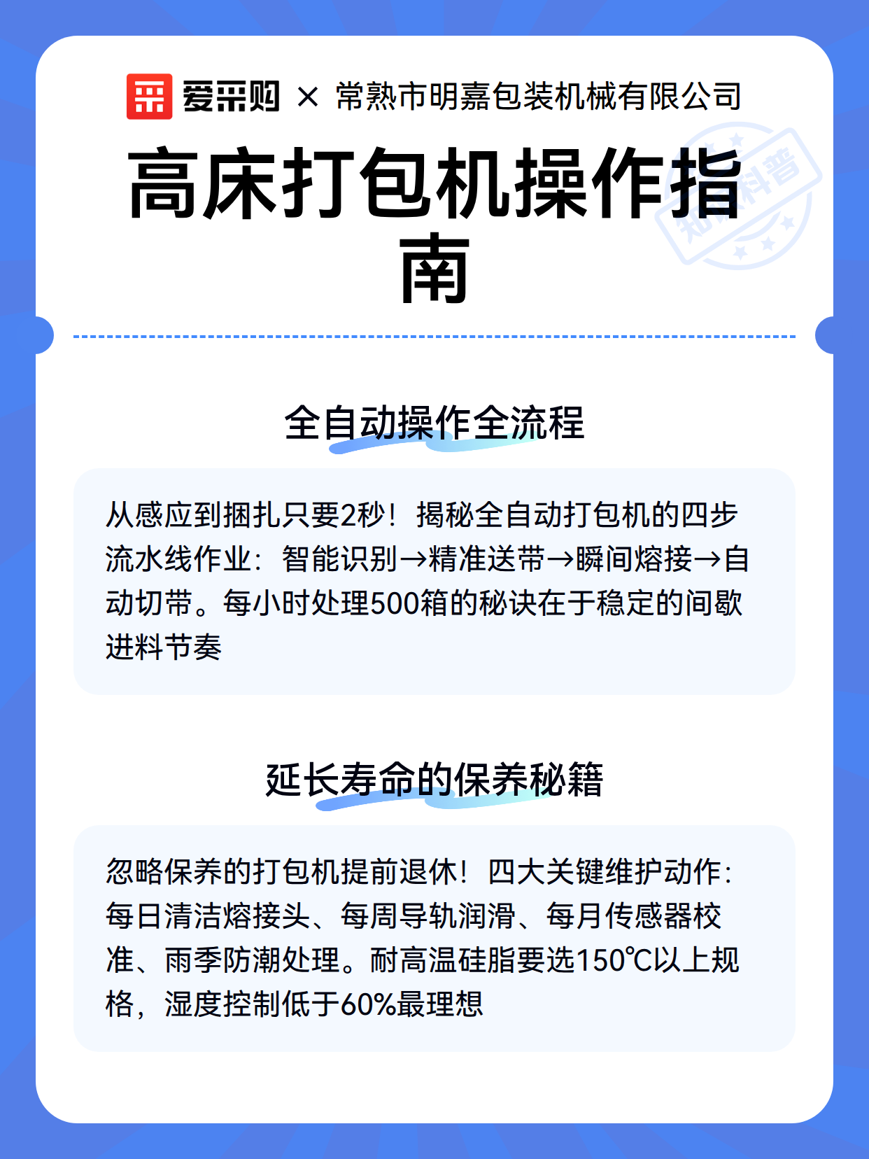 高床打包机操作指南（图3）