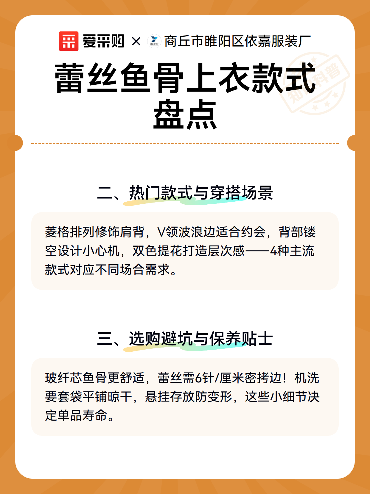 蕾丝鱼骨上衣款式盘点（图3）