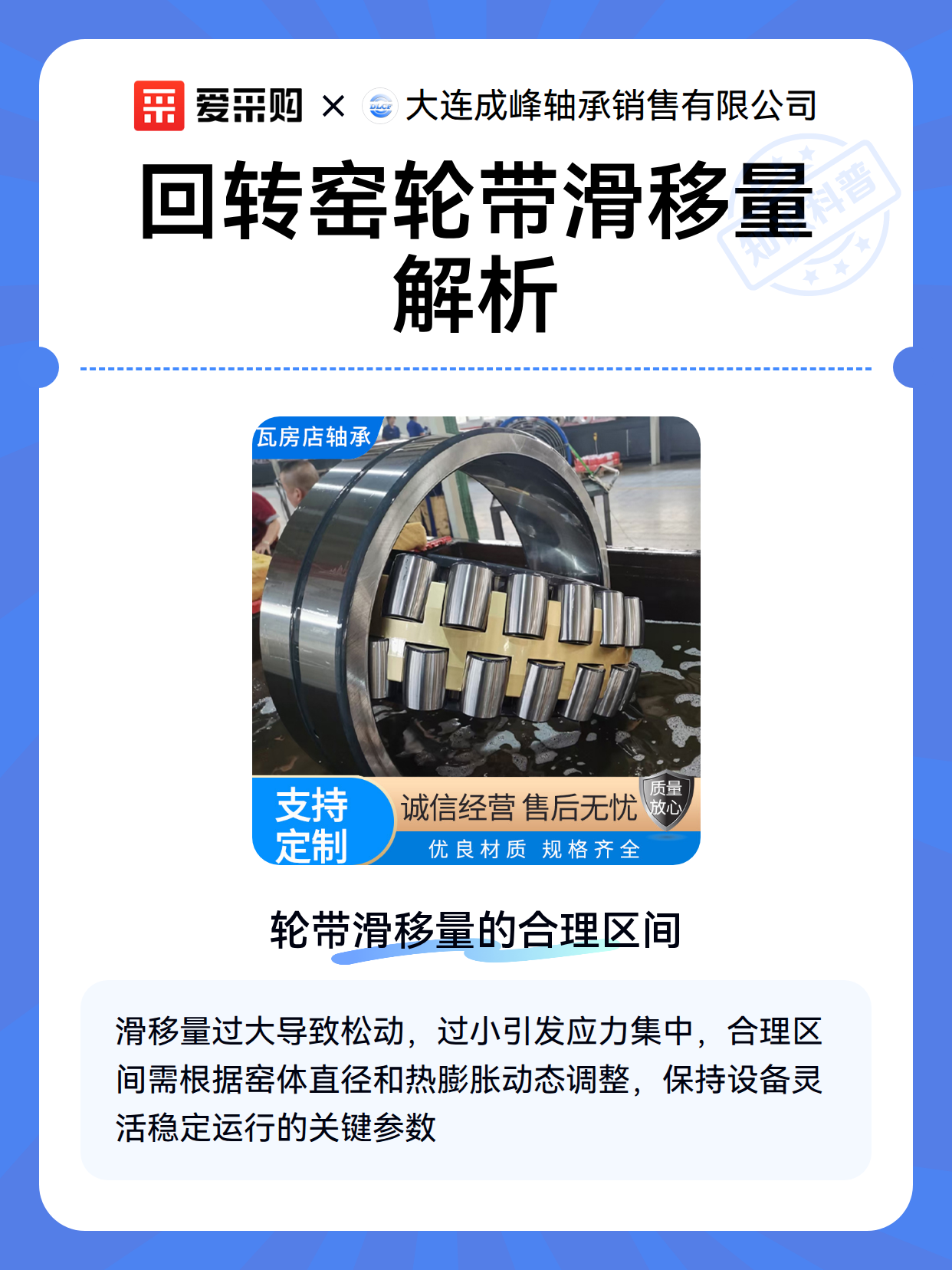 回转窑轮带滑移量解析（图1）