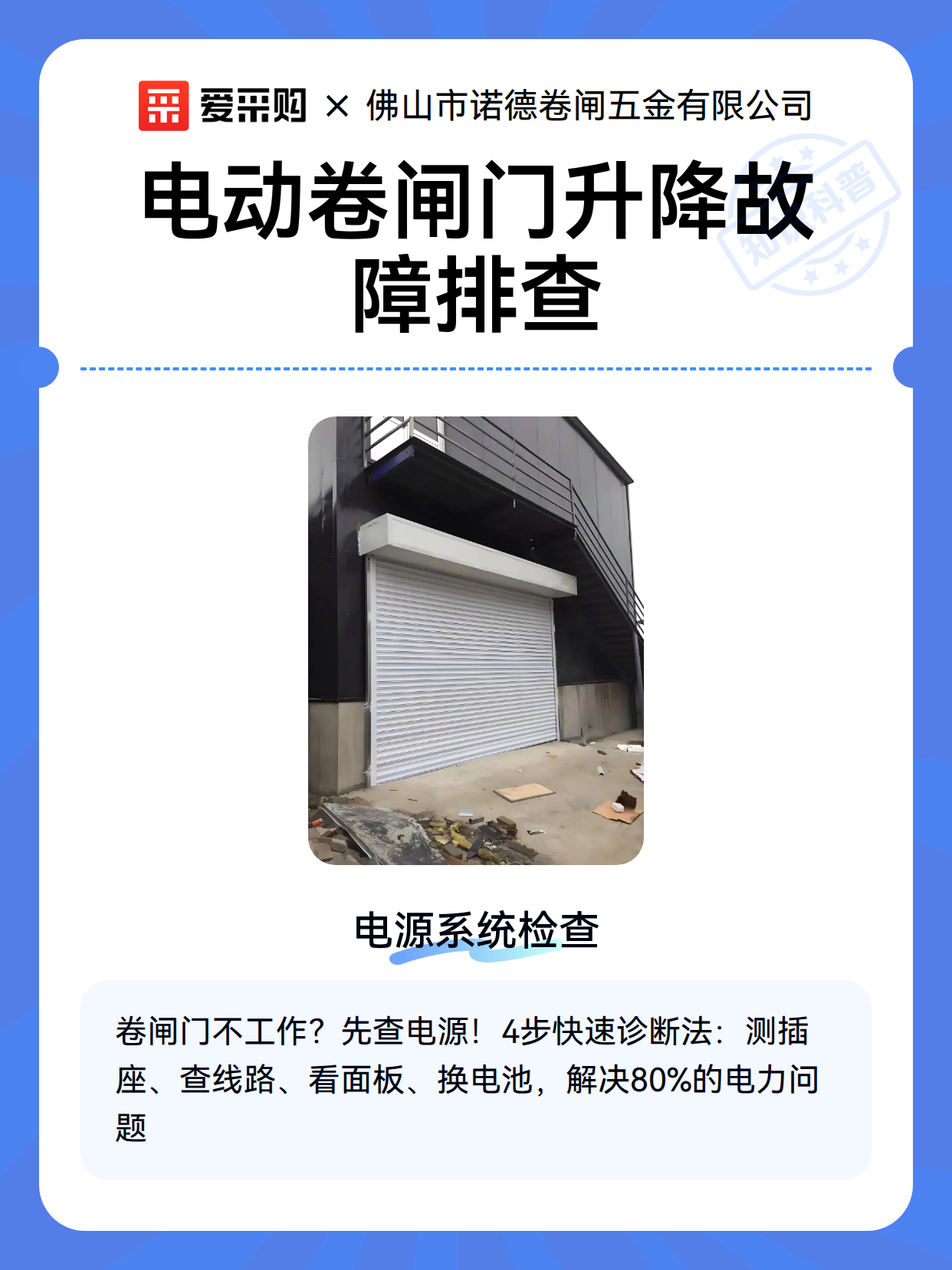 电动卷闸门升降故障排查（图2）