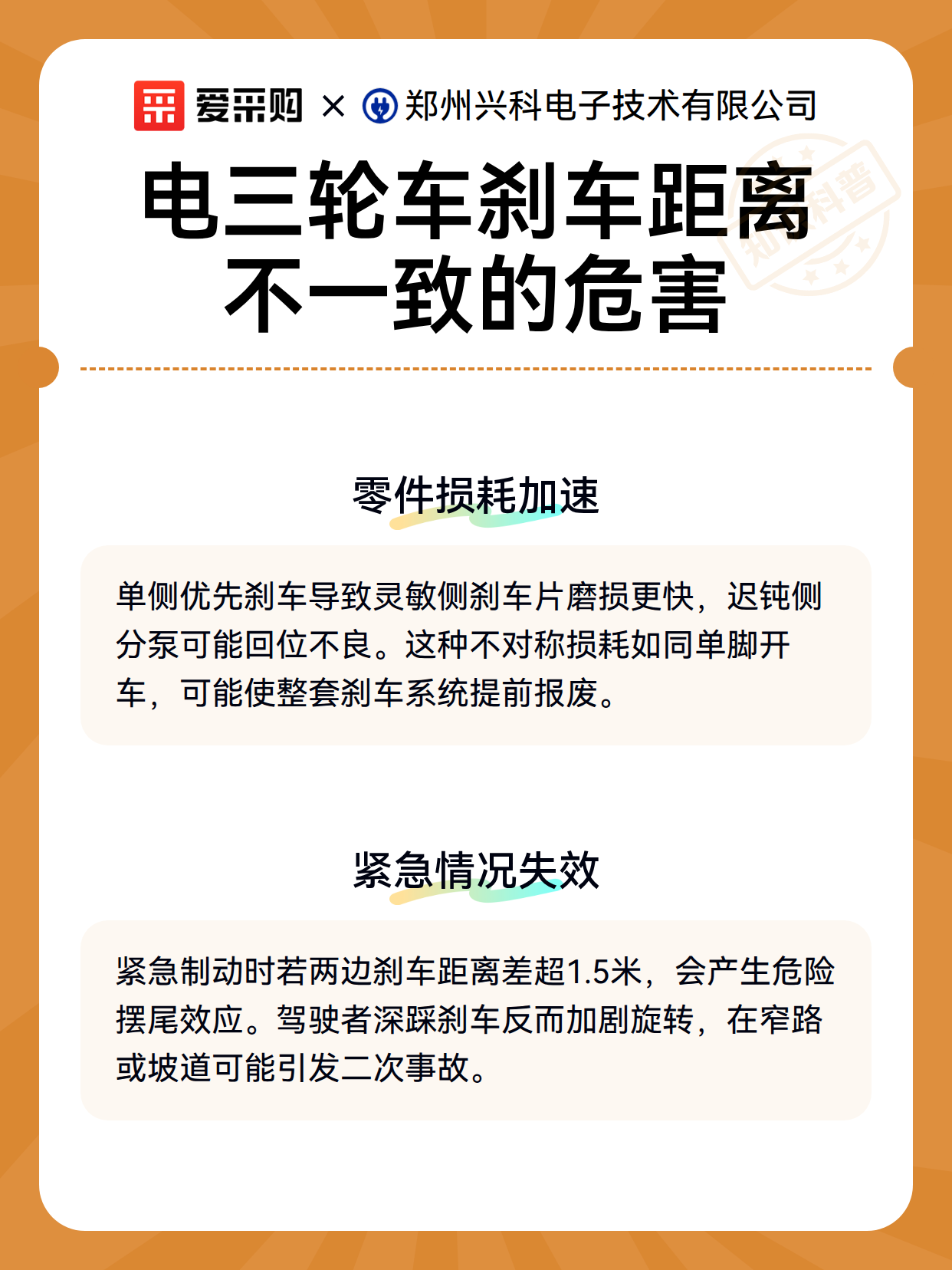 电三轮车刹车距离不一致的危害（图3）