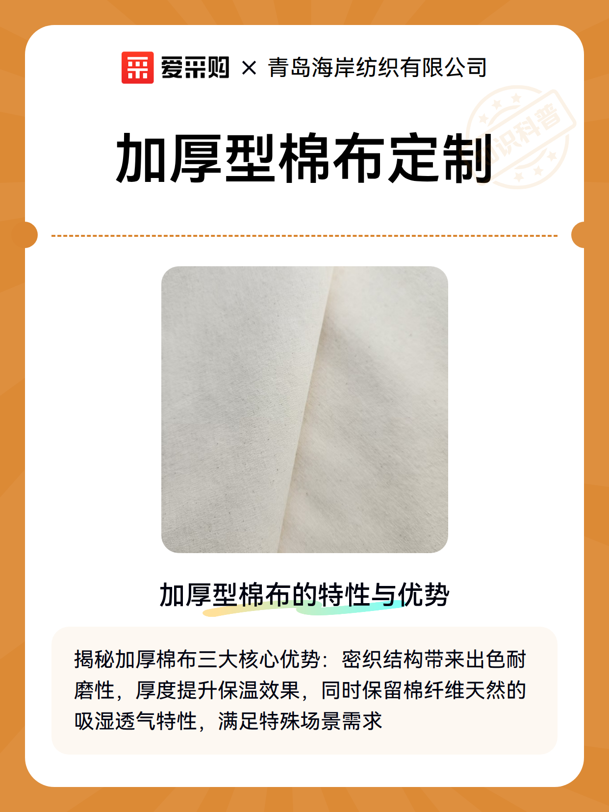 加厚型棉布定制（图1）