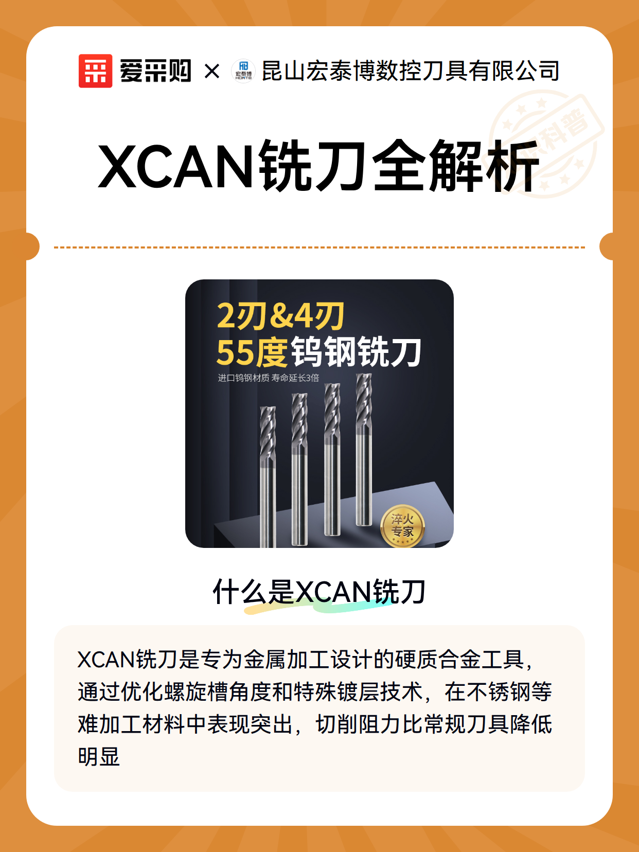 XCAN铣刀全解析（图2）