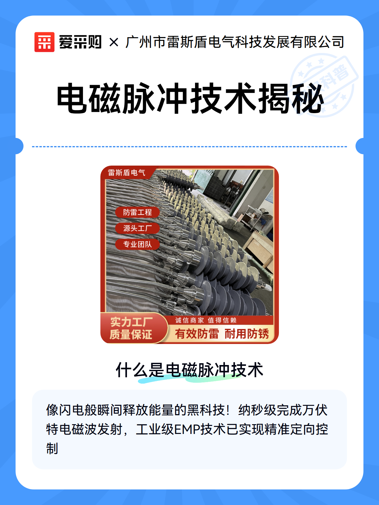 电磁脉冲技术揭秘（图2）