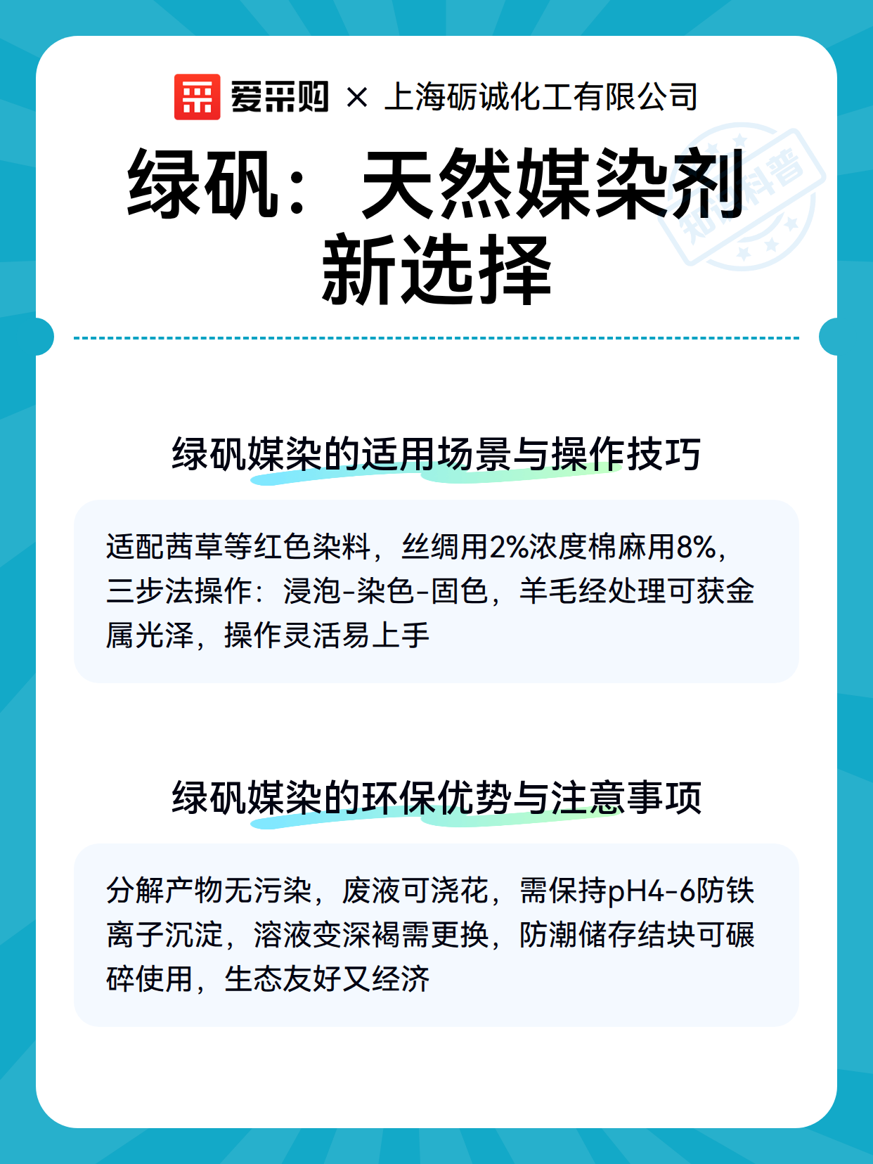 绿矾：天然媒染剂新选择（图3）