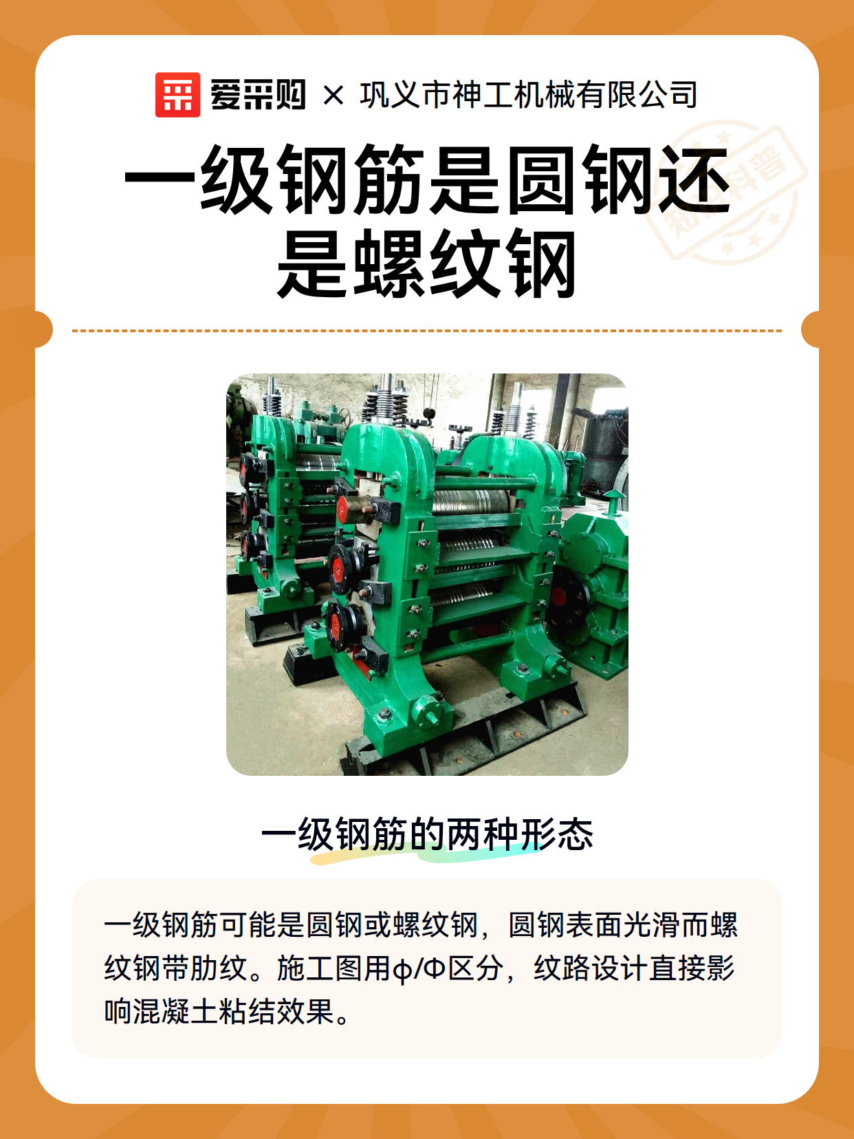 一级钢筋是圆钢还是螺纹钢（图2）