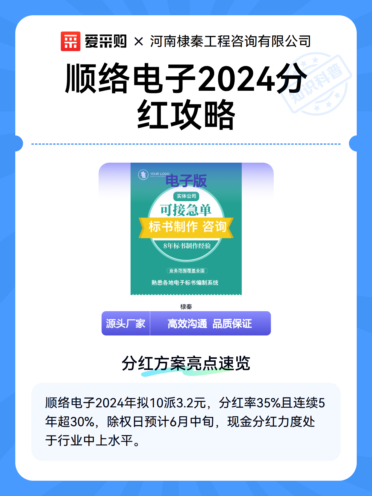 顺络电子2024分红攻略（图1）