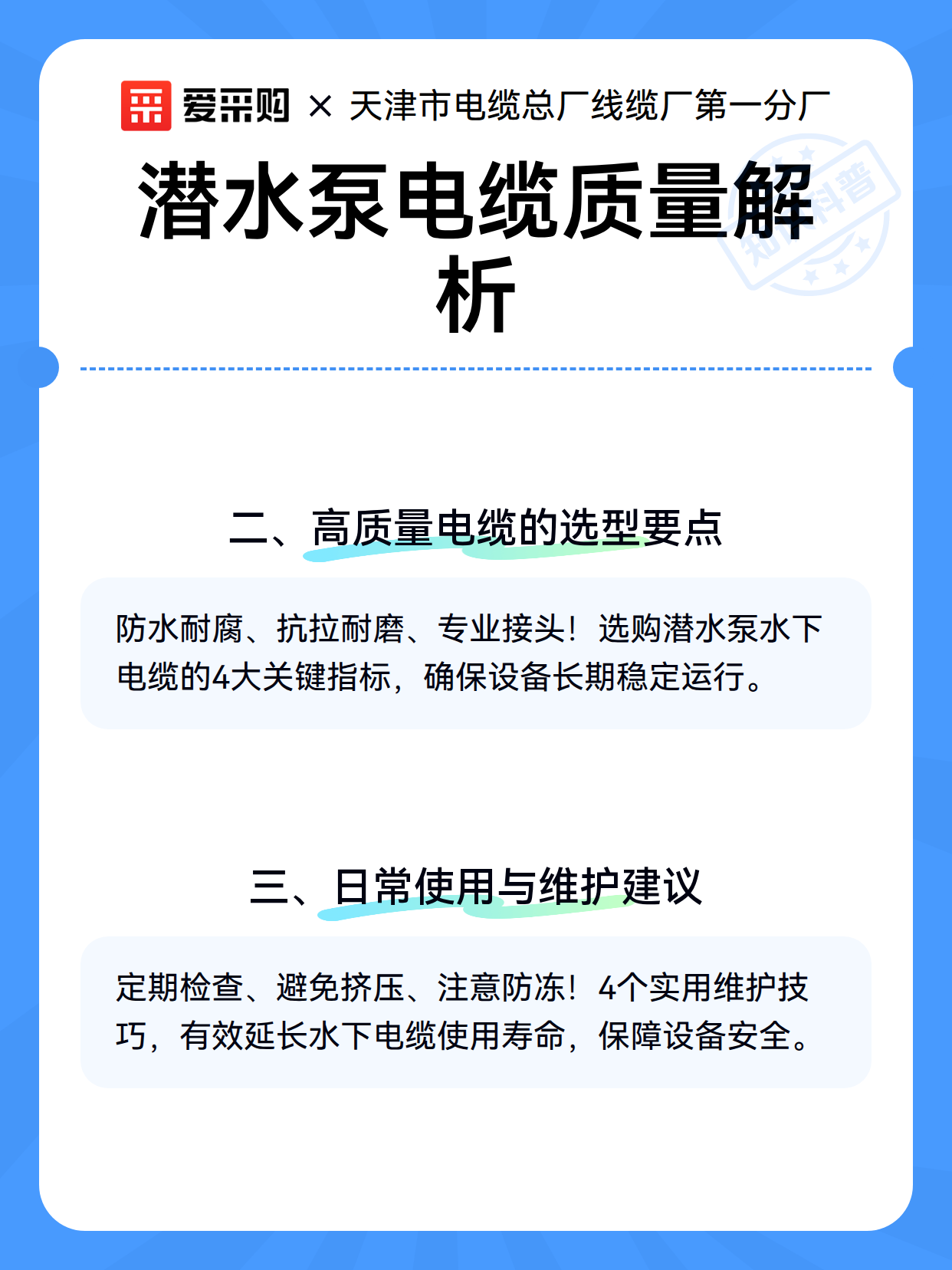 潜水泵电缆质量解析（图3）