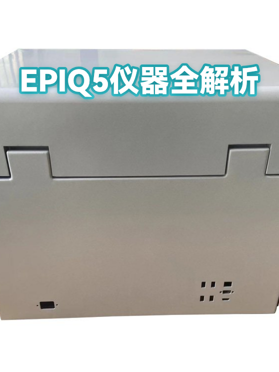 EPIQ5仪器全解析（图1）