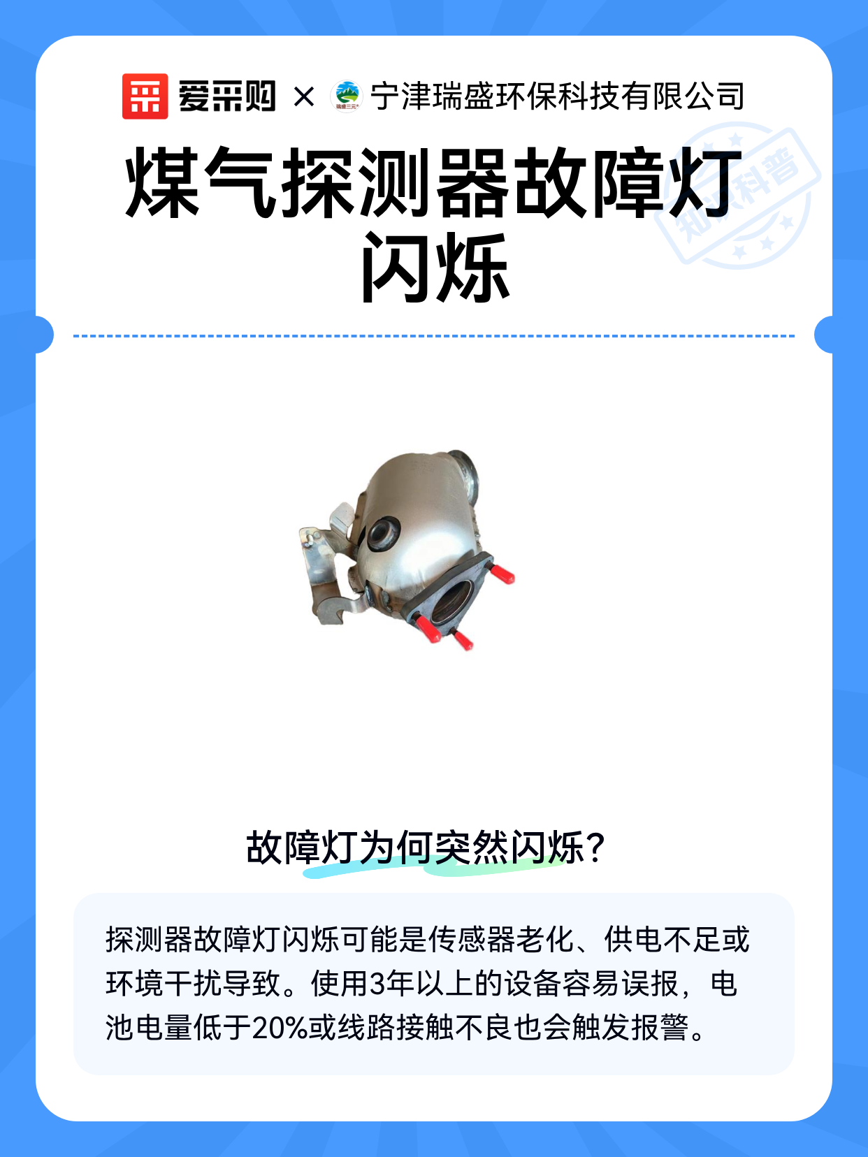 煤气探测器故障灯闪烁（图1）