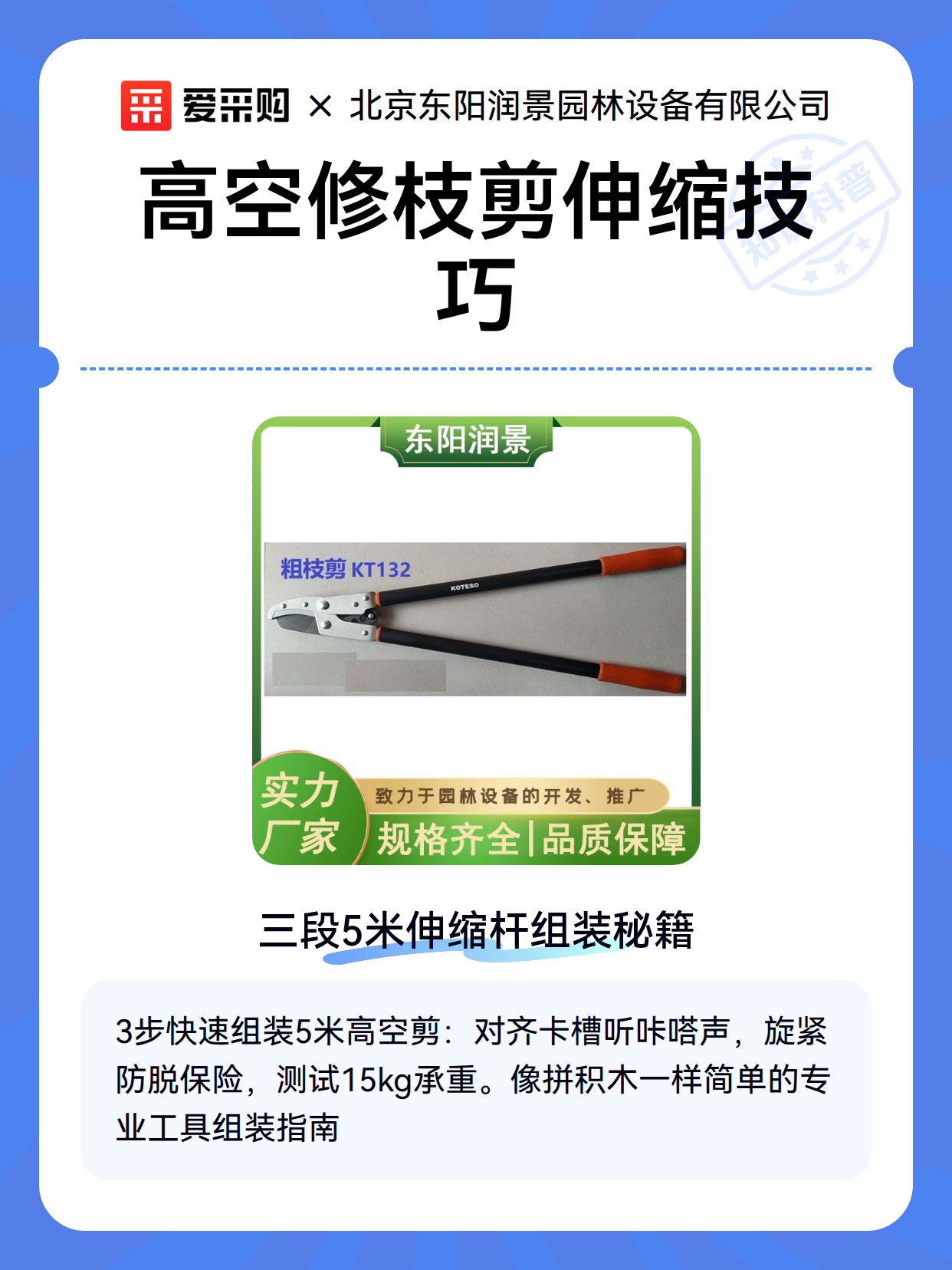 高空修枝剪伸缩技巧（图2）